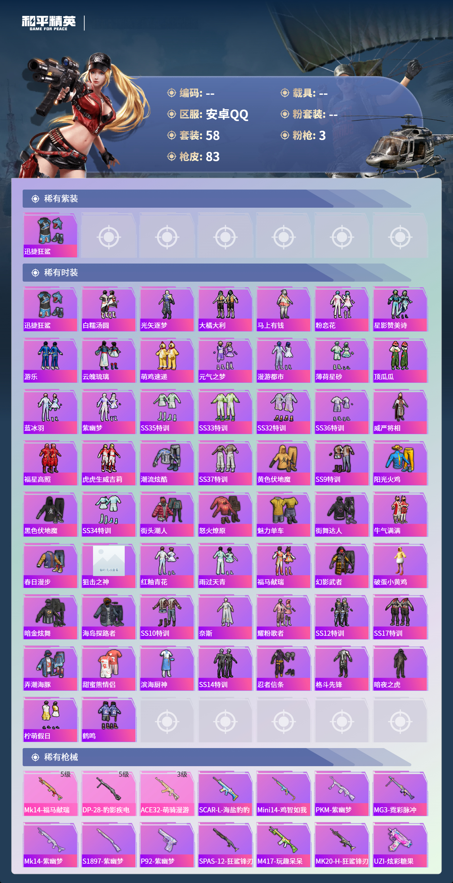 HPSJ4136891和平精英账号详情图5