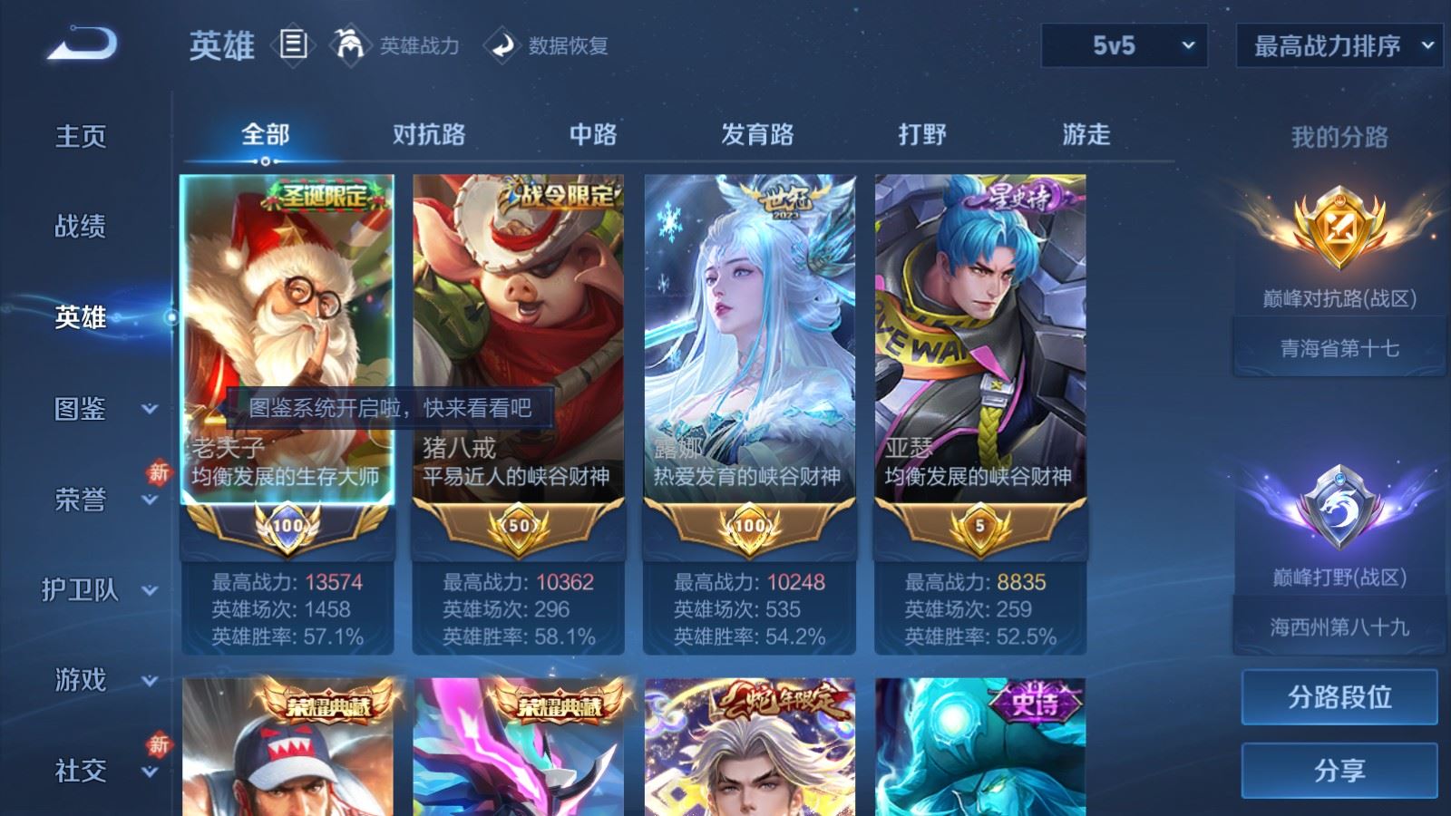 WZLX4245015王者荣耀账号详情图3 WZLX4245015王者荣耀账号详情图3