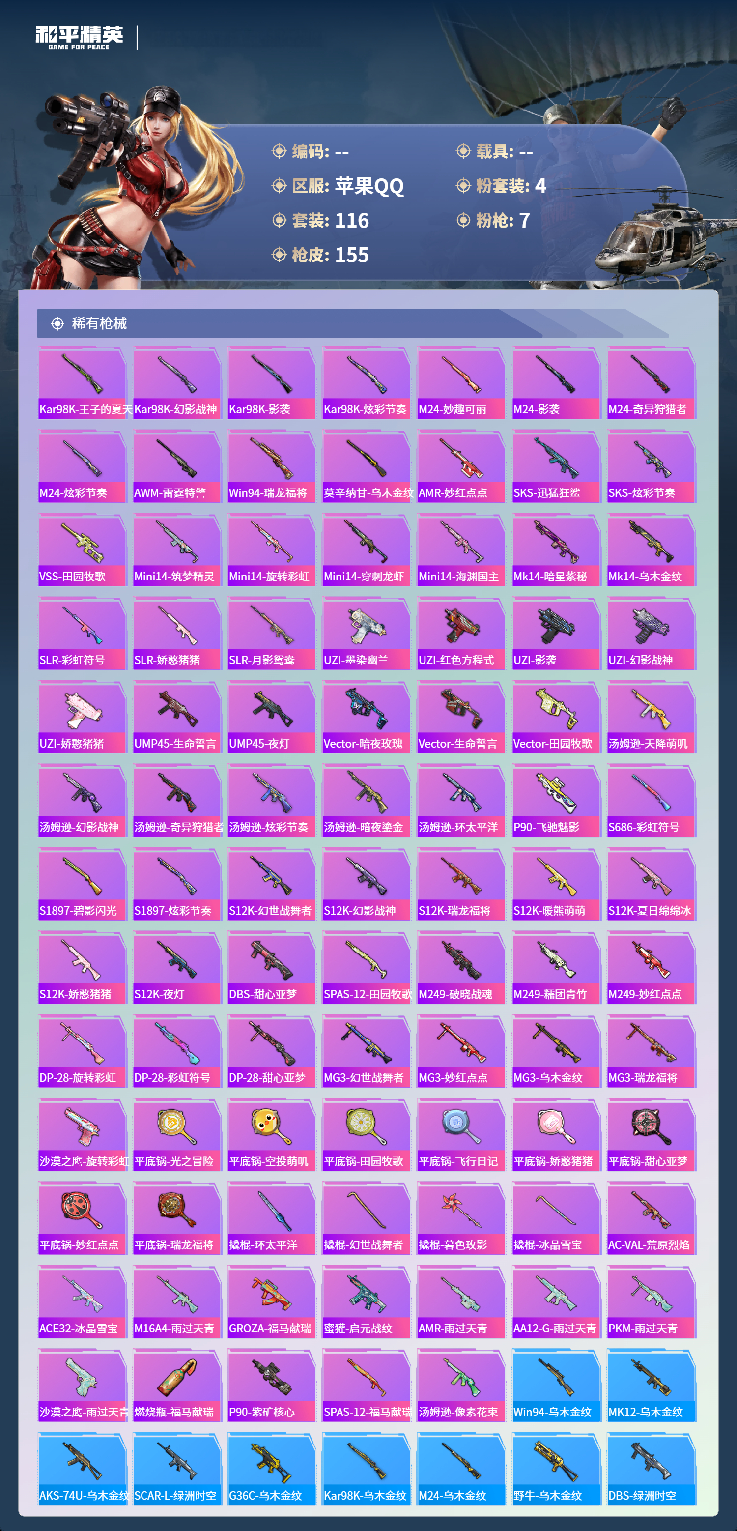 HPSJ4136859和平精英账号详情图6