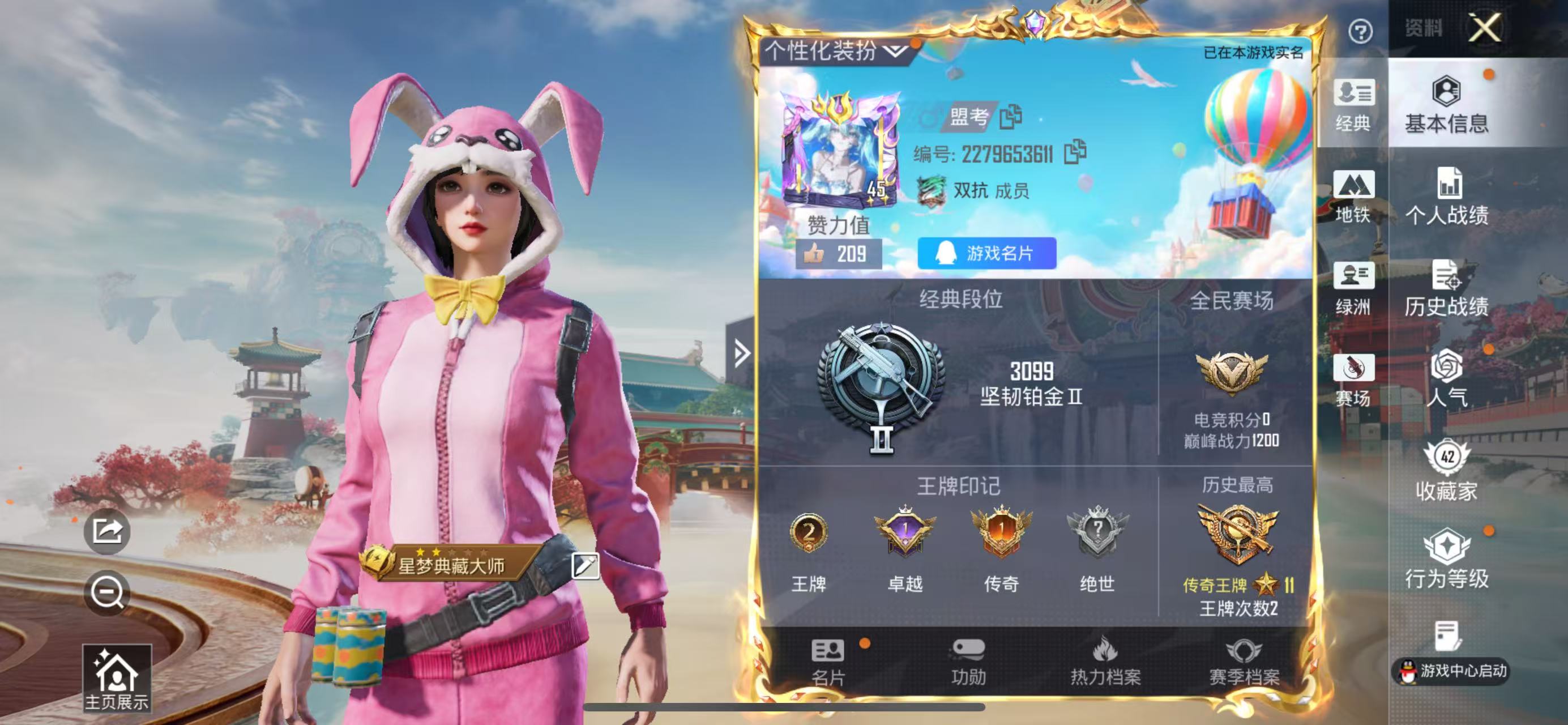 HPSJ4132354和平精英账号详情图3 HPSJ4132354和平精英账号详情图3