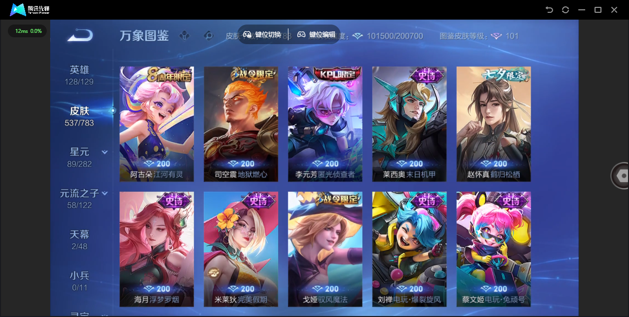 WZLX4241283王者荣耀账号详情图25 WZLX4241283王者荣耀账号详情图25