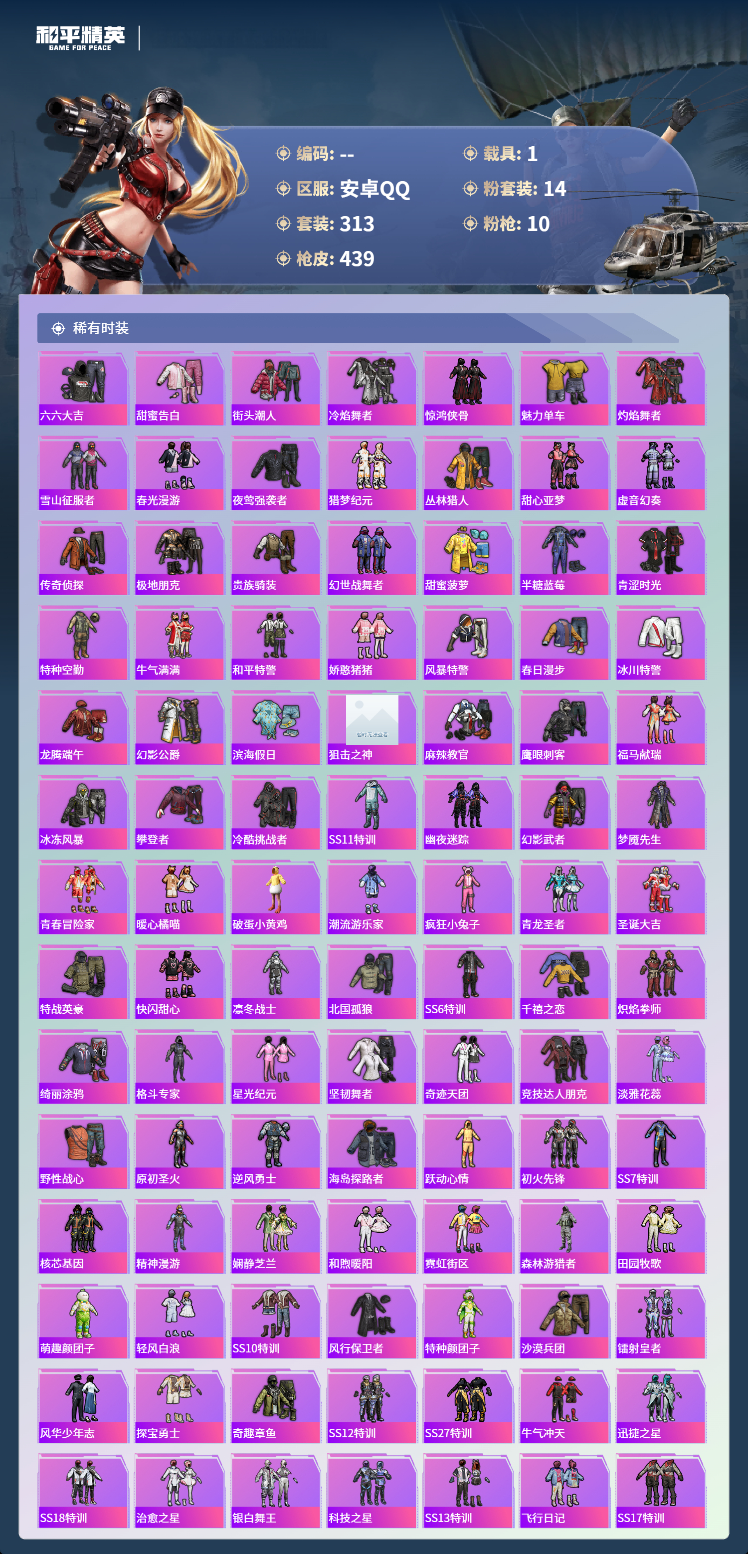 HPSJ4132702和平精英账号详情图7