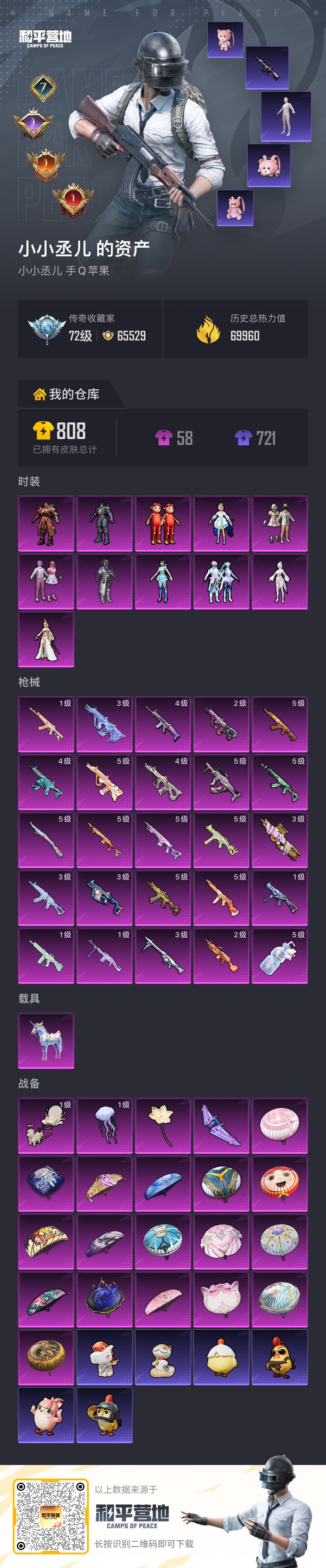 HPLX4135359和平精英账号详情图21