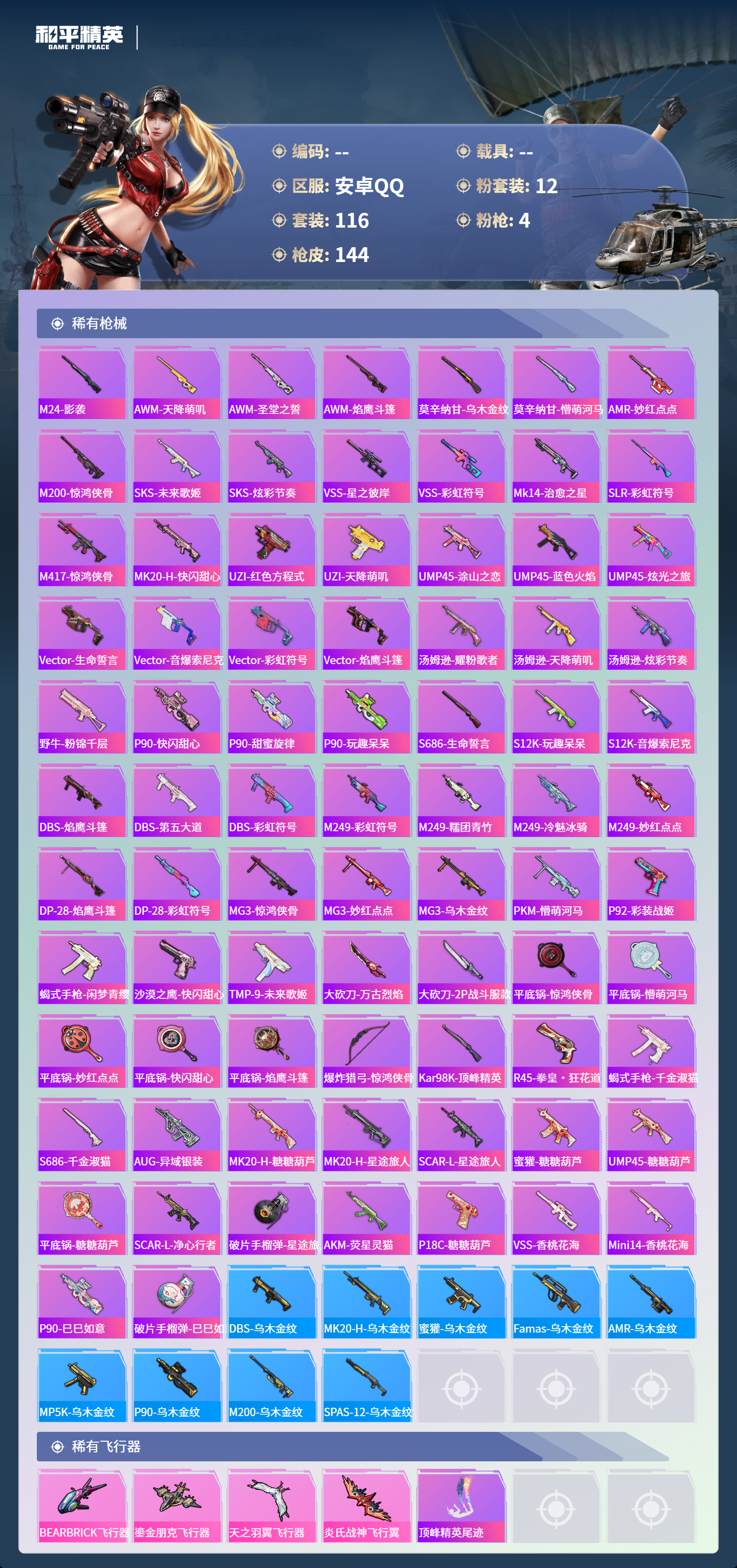 HPSJ4132444和平精英账号详情图7 HPSJ4132444和平精英账号详情图7