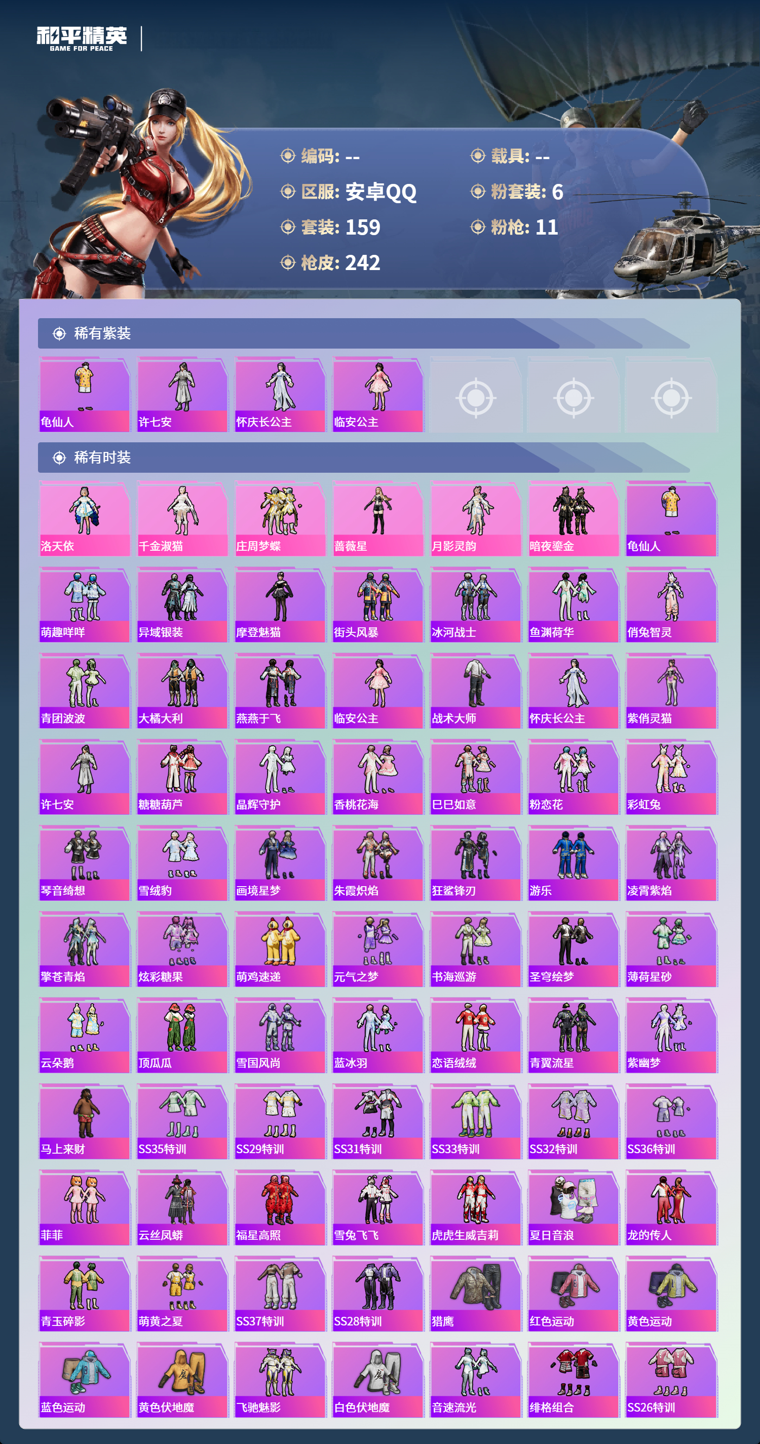 HPCMW4138805和平精英账号详情图5