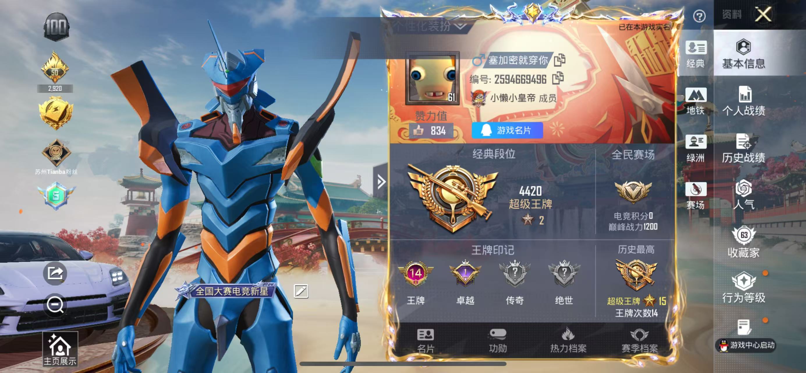 HPSJ4132386和平精英账号详情图3