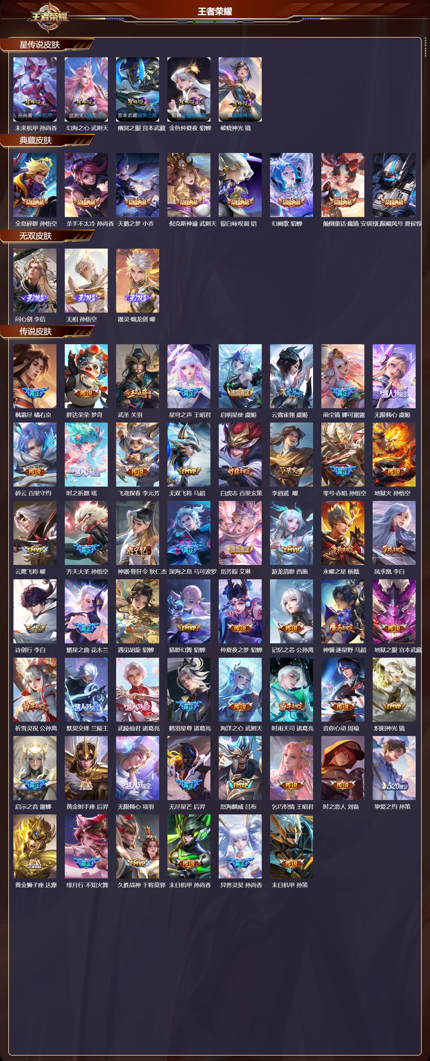 WZQM4241373王者荣耀账号详情图2 WZQM4241373王者荣耀账号详情图2