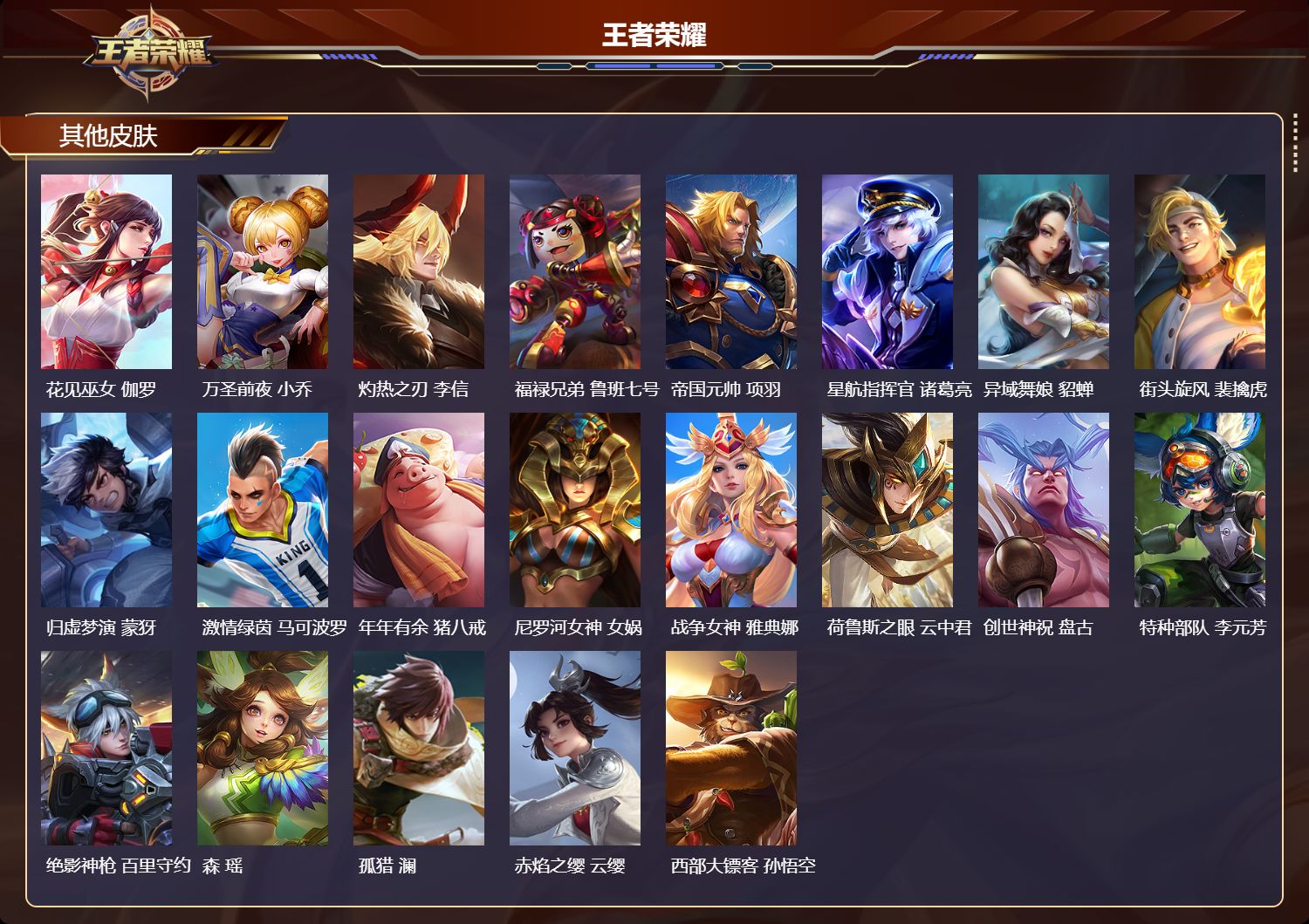 WZQM4241437王者荣耀账号详情图5 WZQM4241437王者荣耀账号详情图5