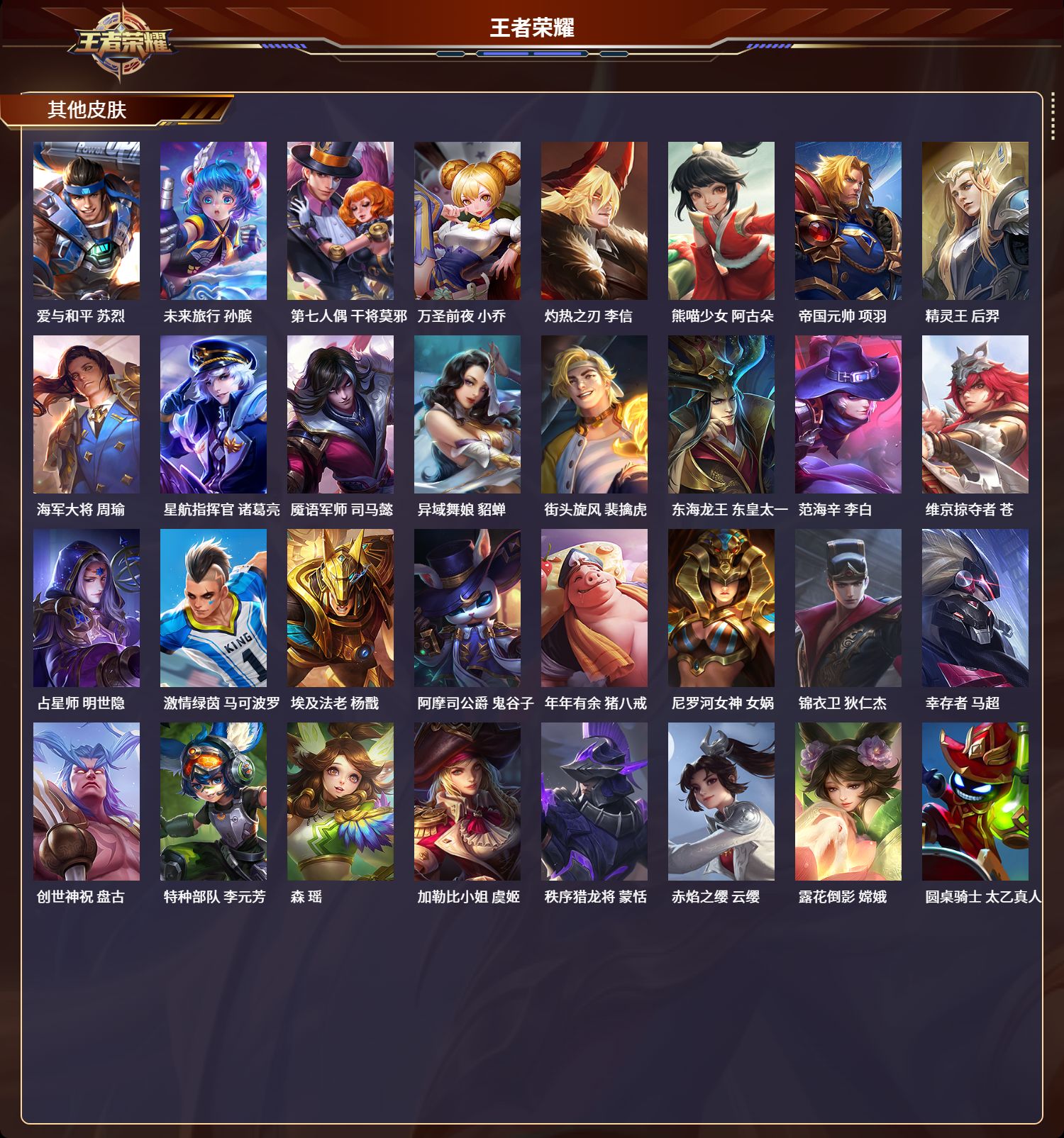 WZLX4241280王者荣耀账号详情图6 WZLX4241280王者荣耀账号详情图6