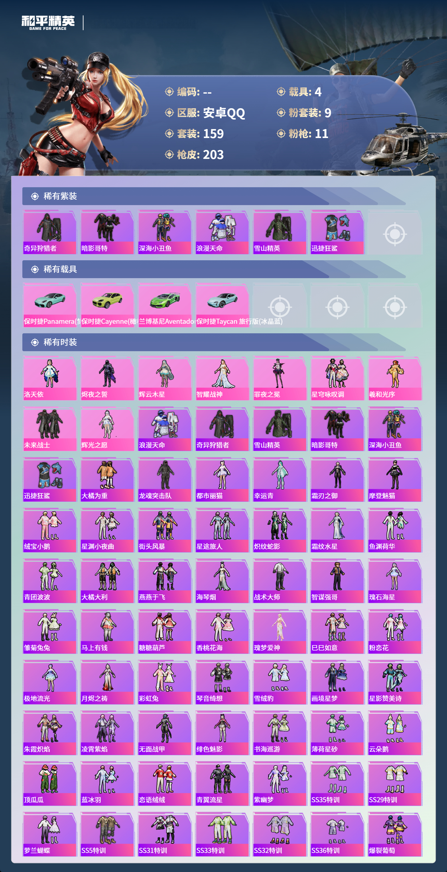 HPSJ4136831和平精英账号详情图5