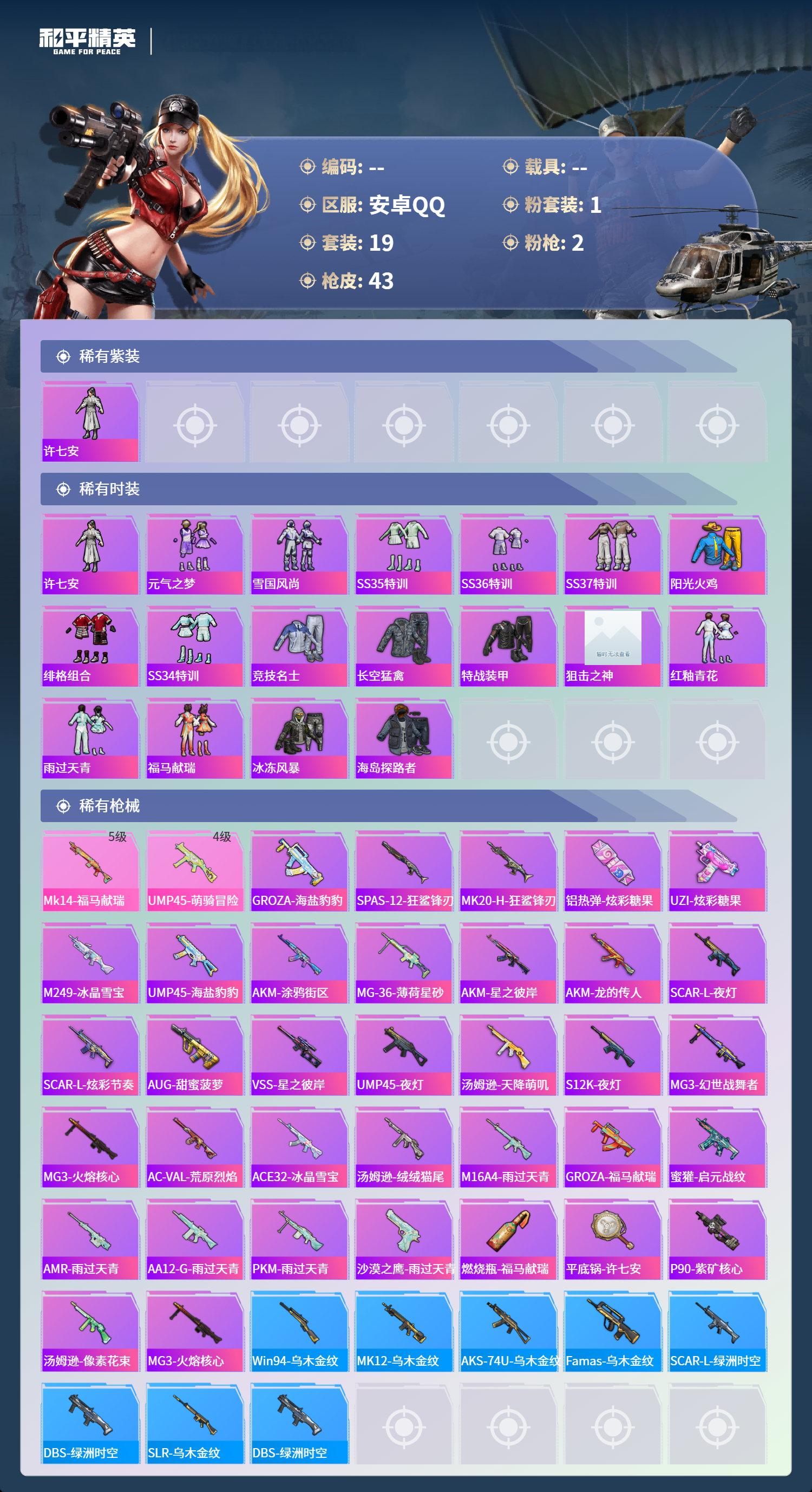 HPSJ4136857和平精英账号详情图5 HPSJ4136857和平精英账号详情图5