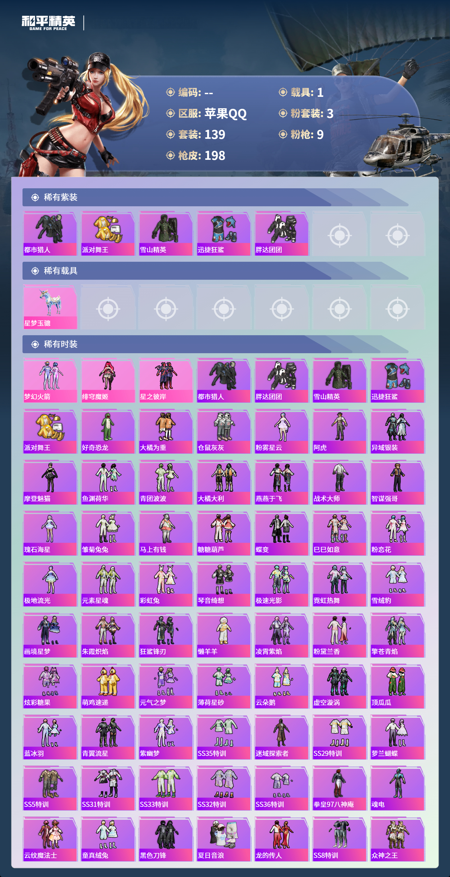 HPSJ4136887和平精英账号详情图5