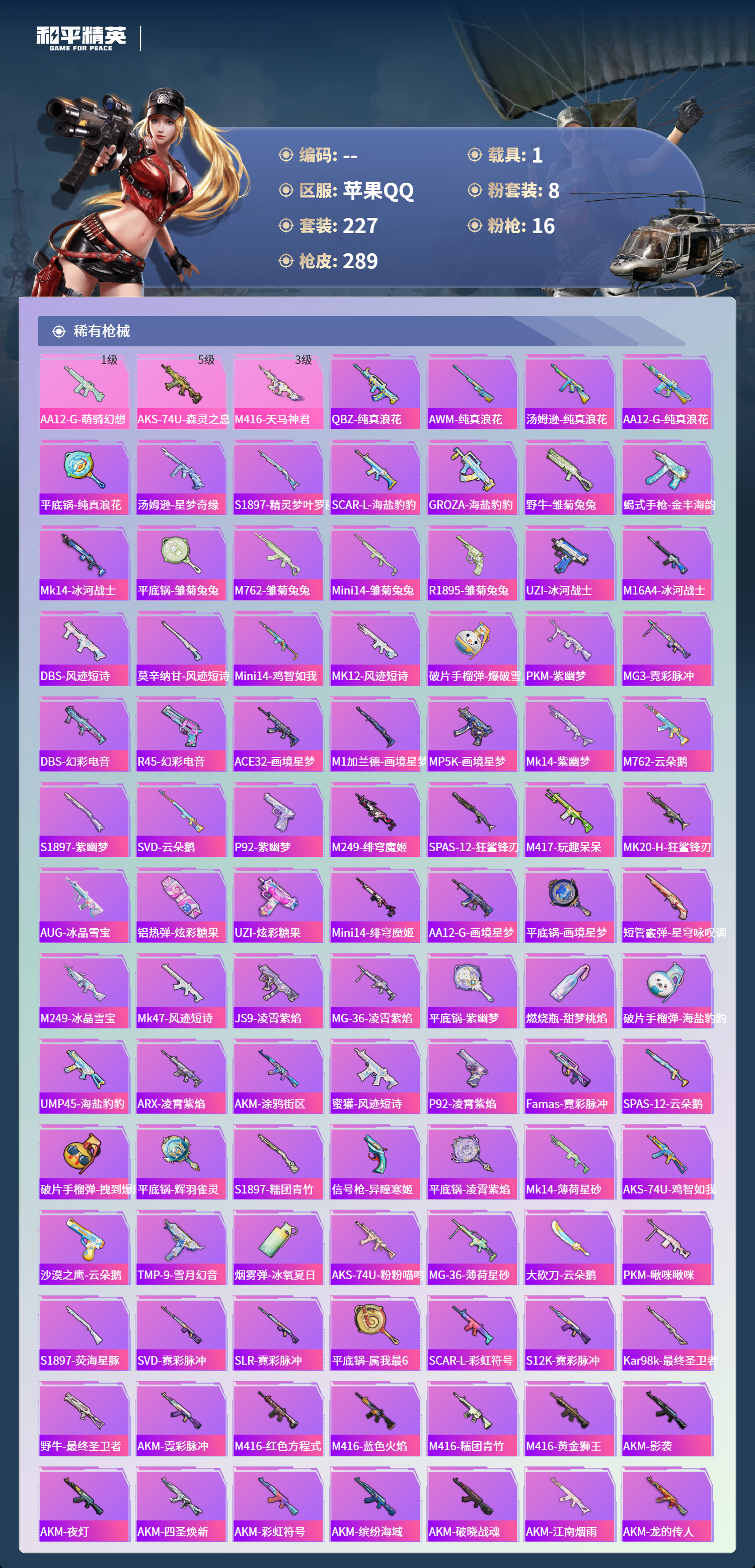 HPCMW4138201和平精英账号详情图8 HPCMW4138201和平精英账号详情图8