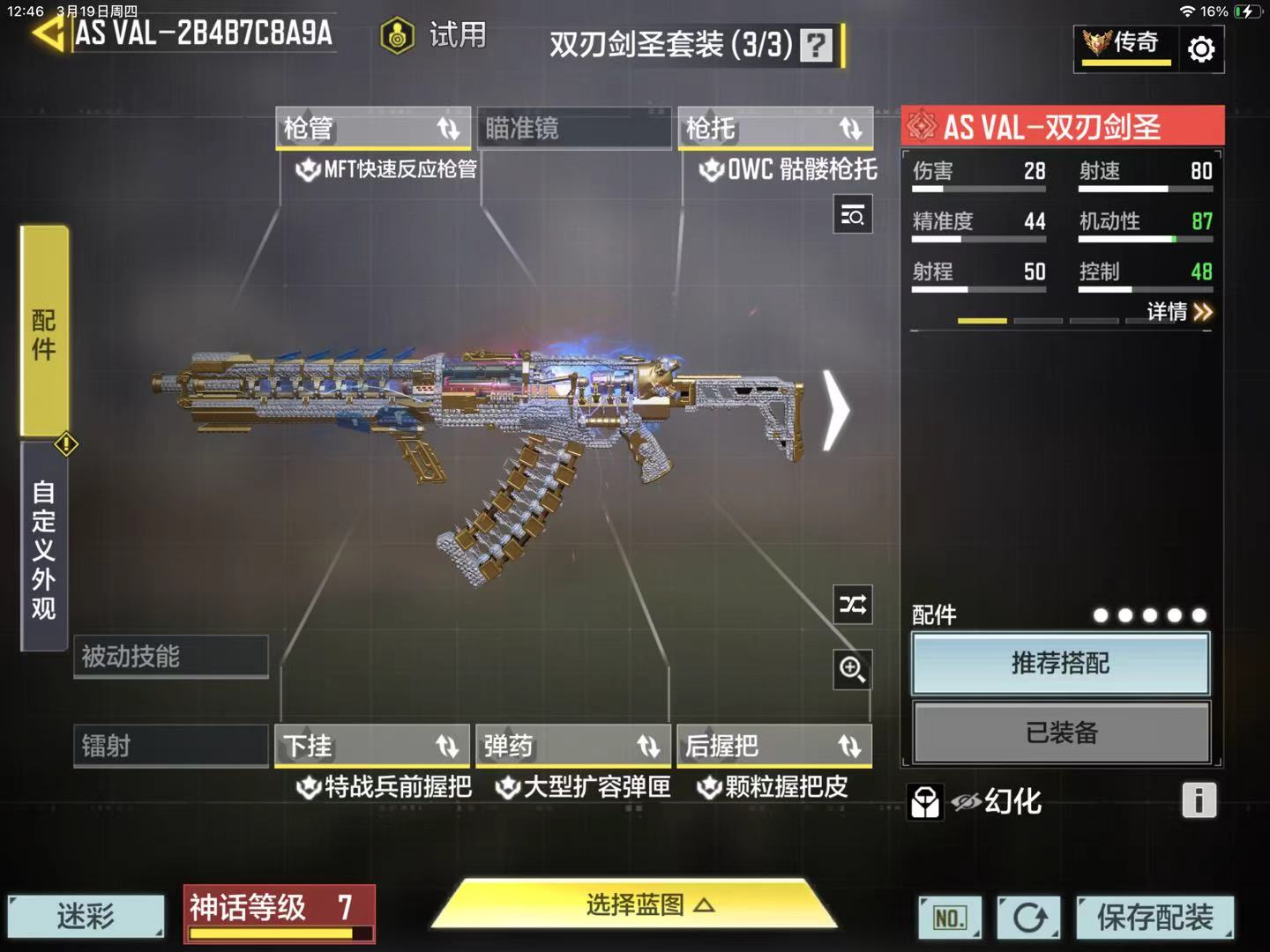 SMQM42349使命召唤手游账号详情图25