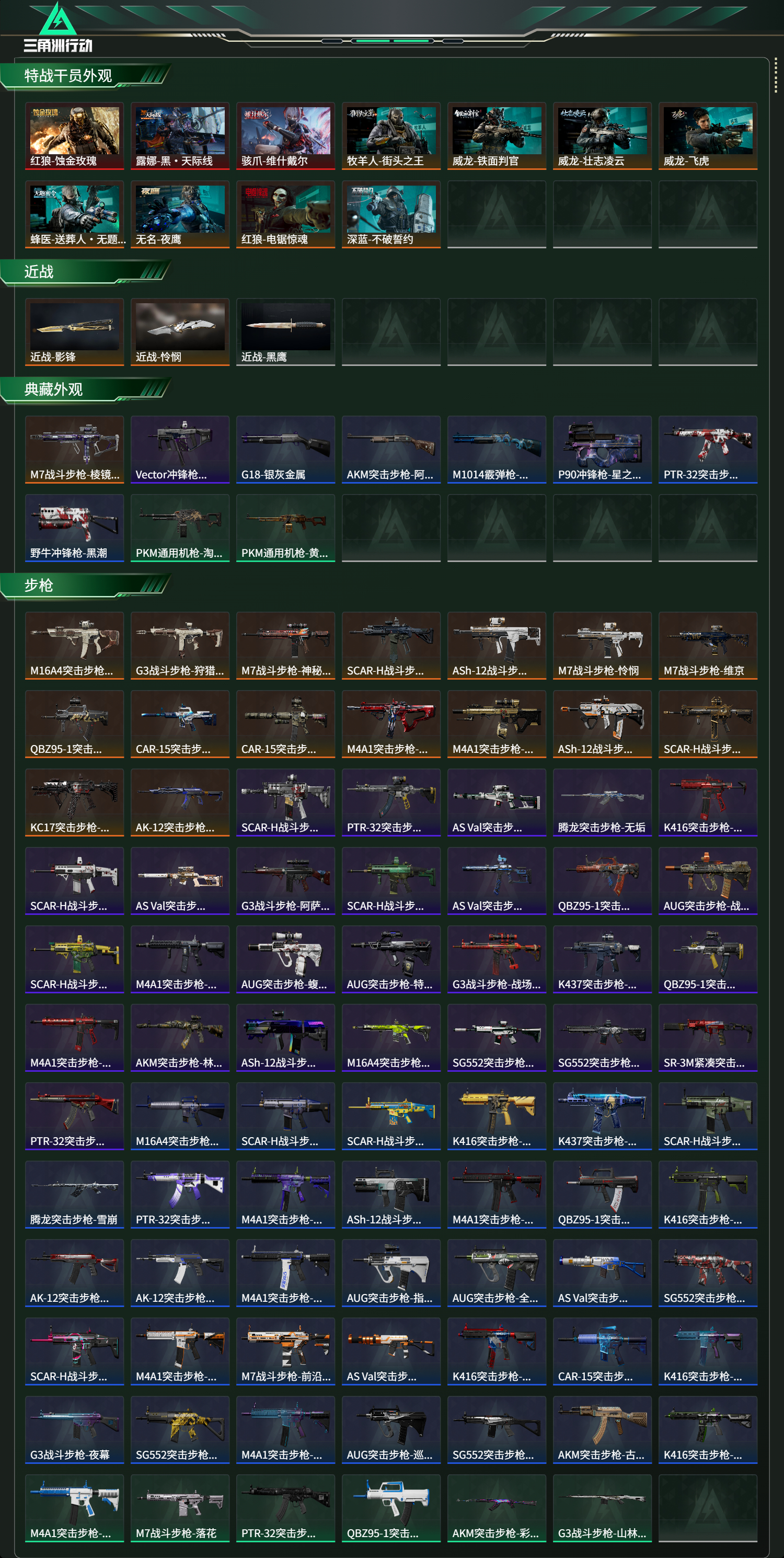 SJZCMW477043三角洲行动账号详情图21