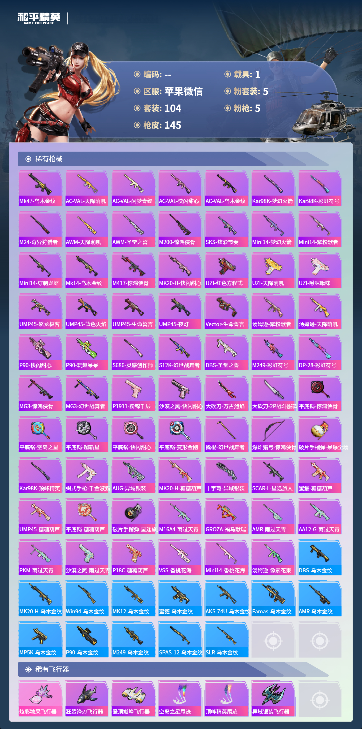 HPSJ4132425和平精英账号详情图6 HPSJ4132425和平精英账号详情图6