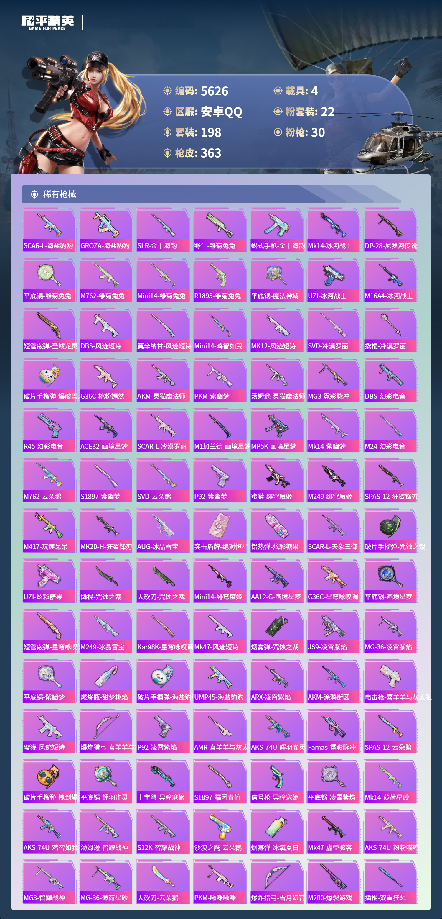 HPLX4133113和平精英账号详情图6