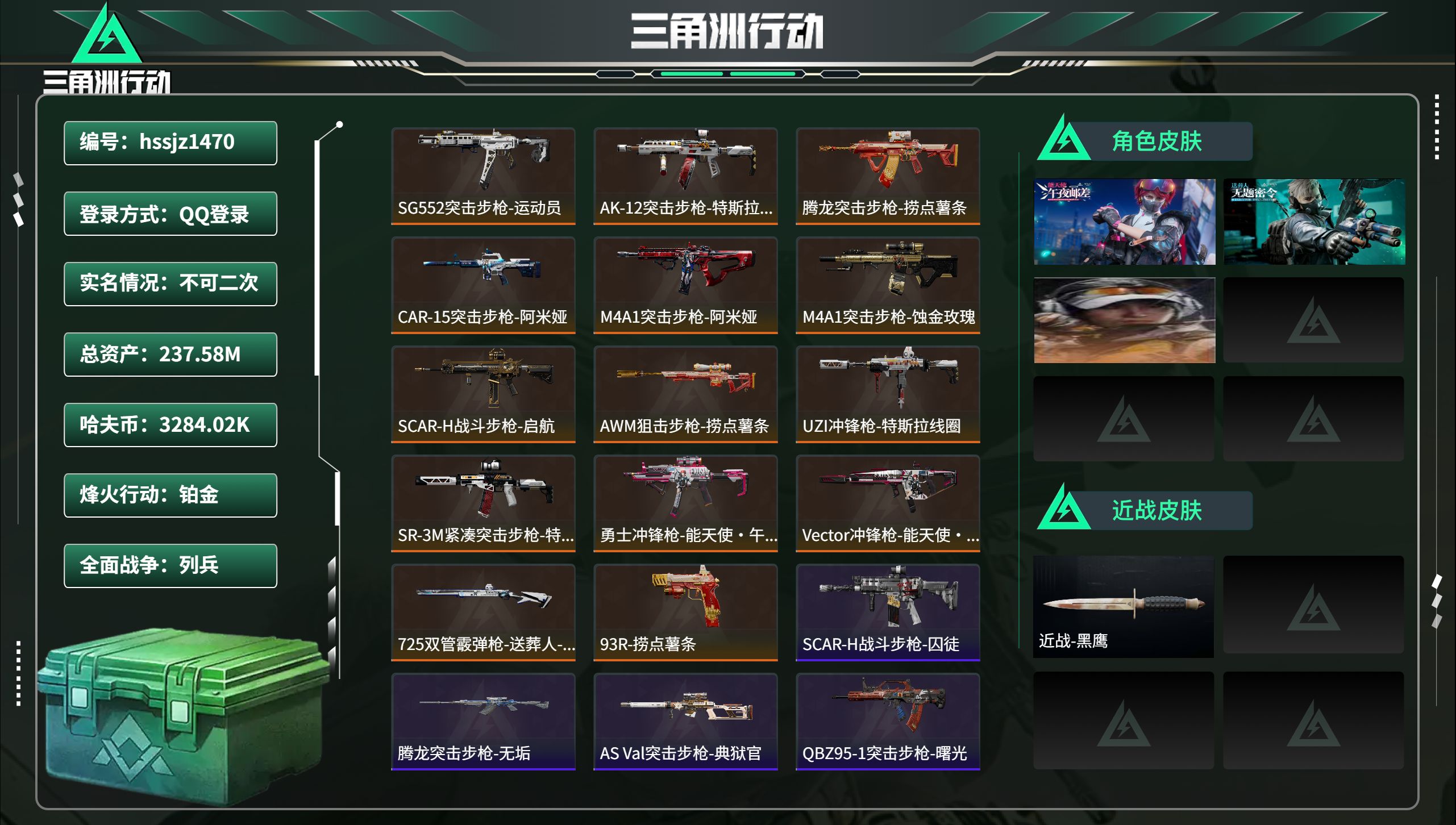 三角洲行动账号QQhssjz1470 总资产237.58M，哈夫币 3284.02K，战场等级:21 列兵，行动等级: