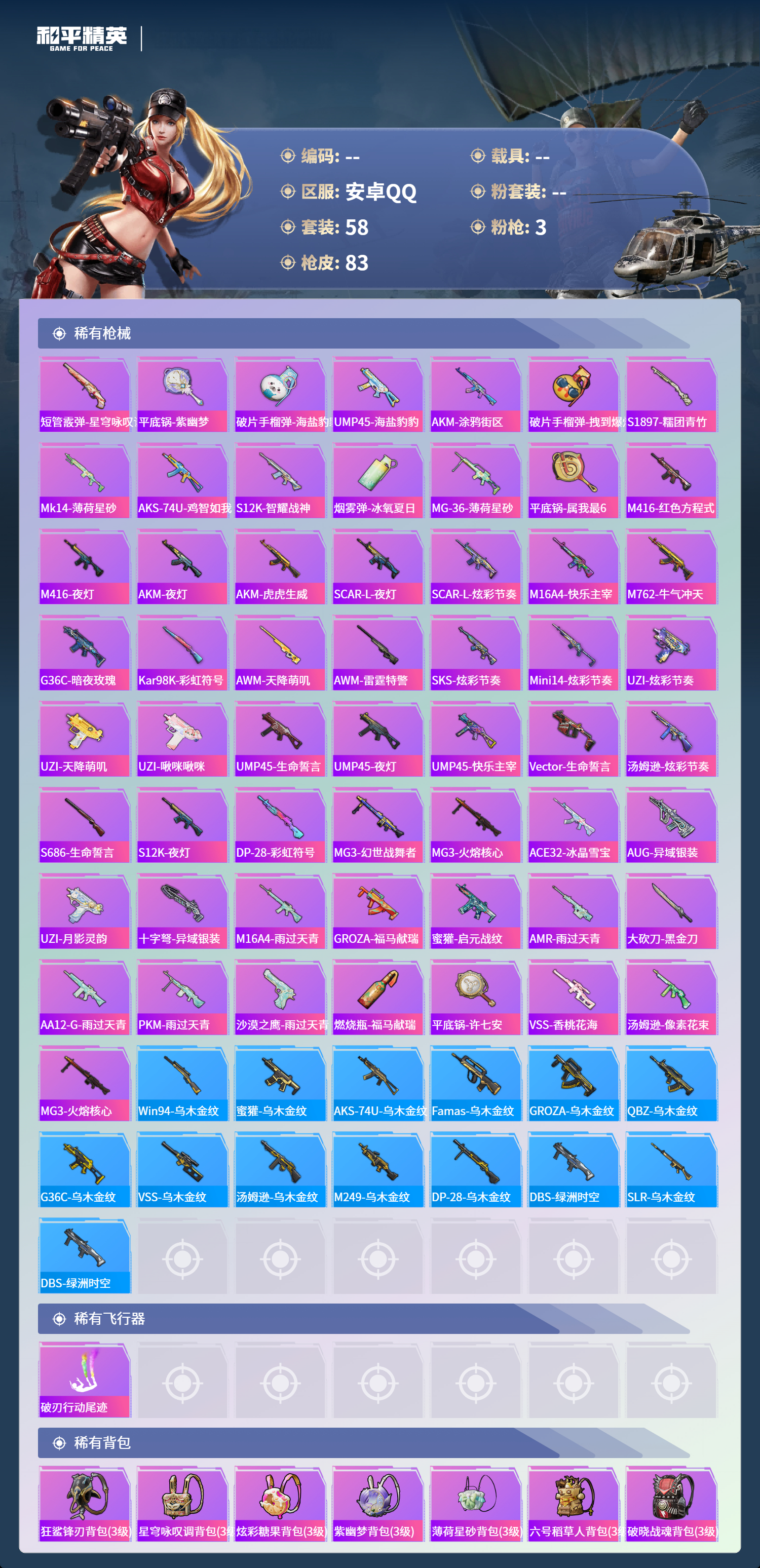 HPSJ4136891和平精英账号详情图6