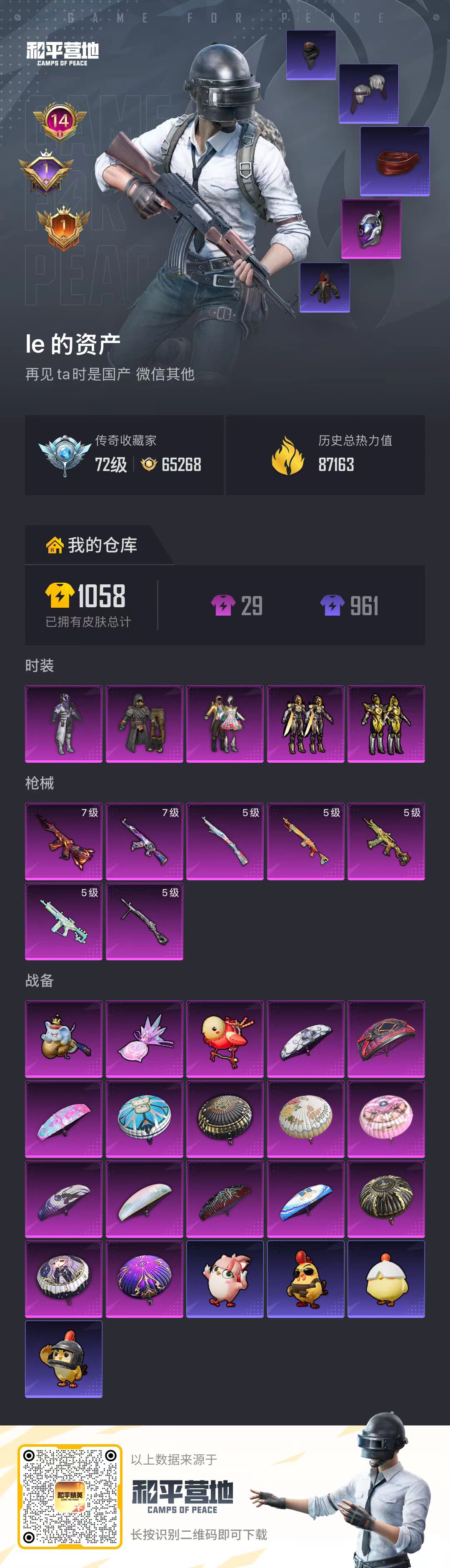 HPSJ4132479和平精英账号详情图2 HPSJ4132479和平精英账号详情图2