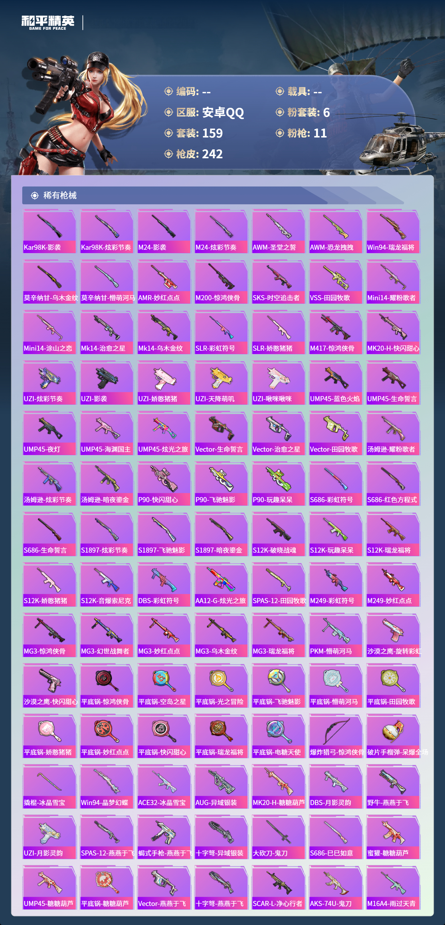 HPCMW4138805和平精英账号详情图8