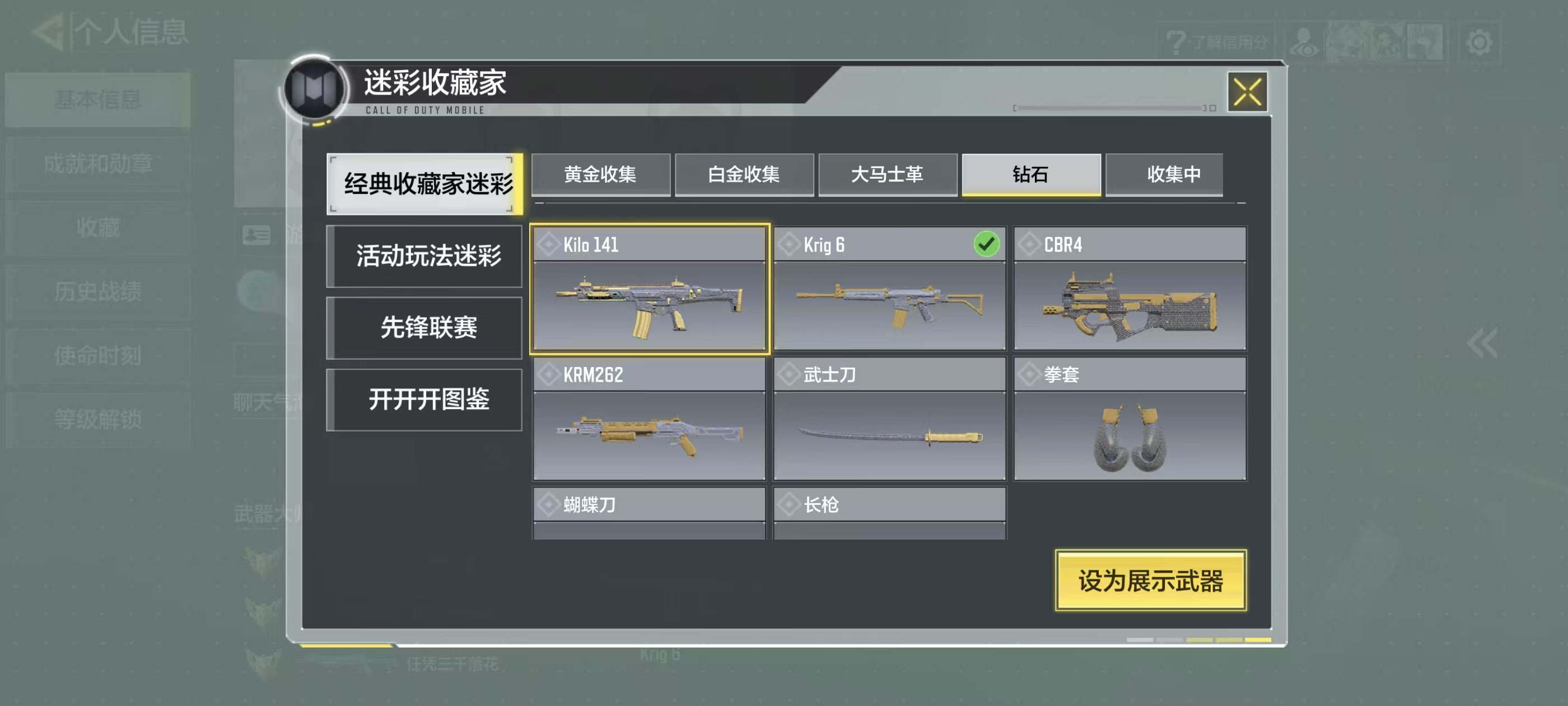 SMFFWY42370使命召唤手游账号详情图13