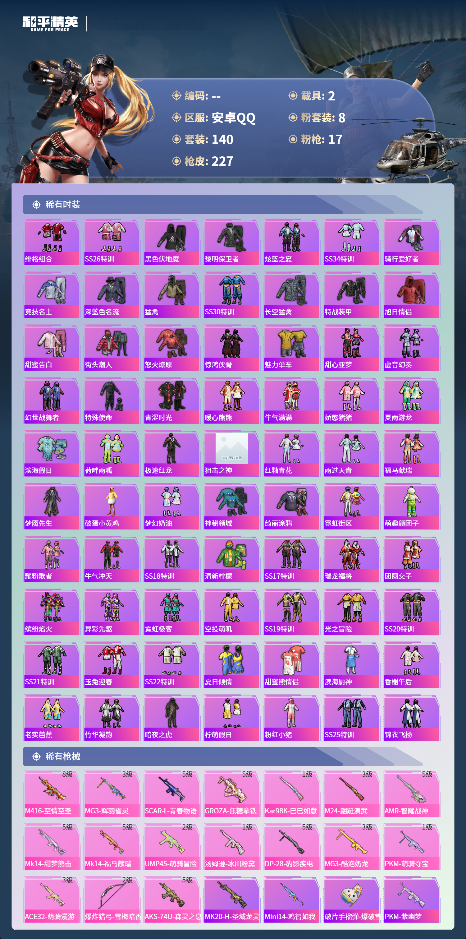 HPSJ4135459和平精英账号详情图6 HPSJ4135459和平精英账号详情图6