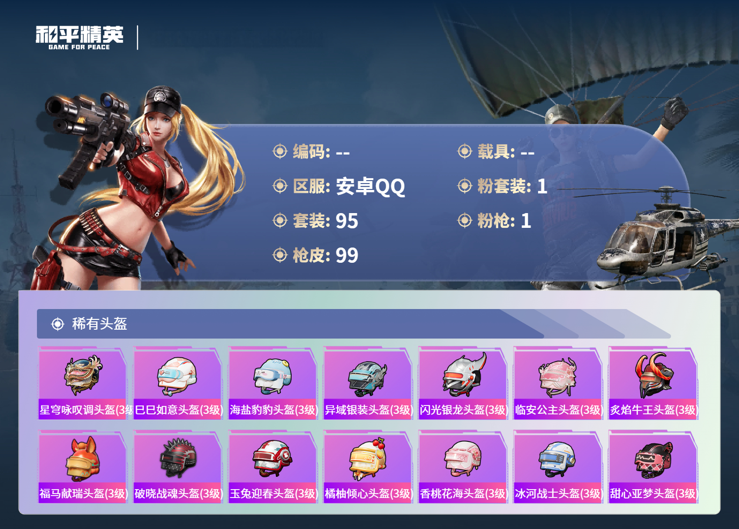 HPSJ4132706和平精英账号详情图9