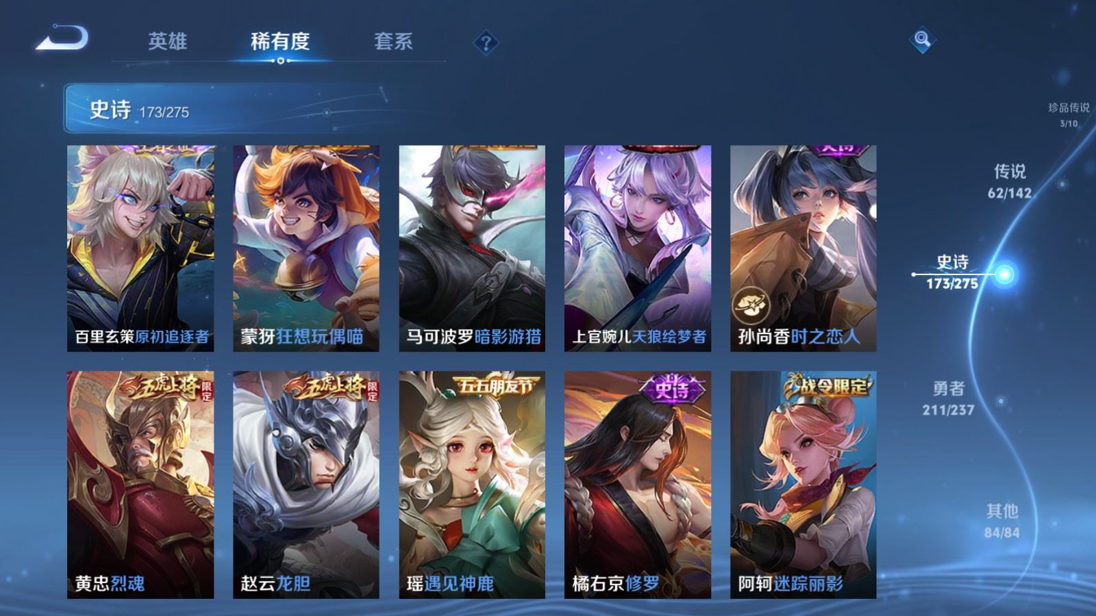 WZLX4245018王者荣耀账号详情图25