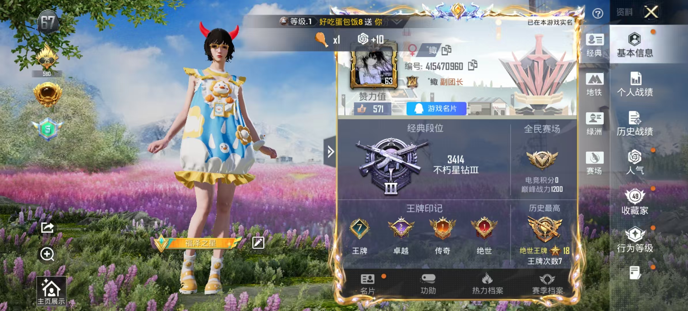 HPSJ4132718和平精英账号详情图6 HPSJ4132718和平精英账号详情图6