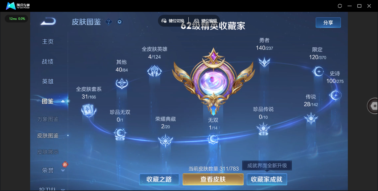 WZLX4241280王者荣耀账号详情图8 WZLX4241280王者荣耀账号详情图8