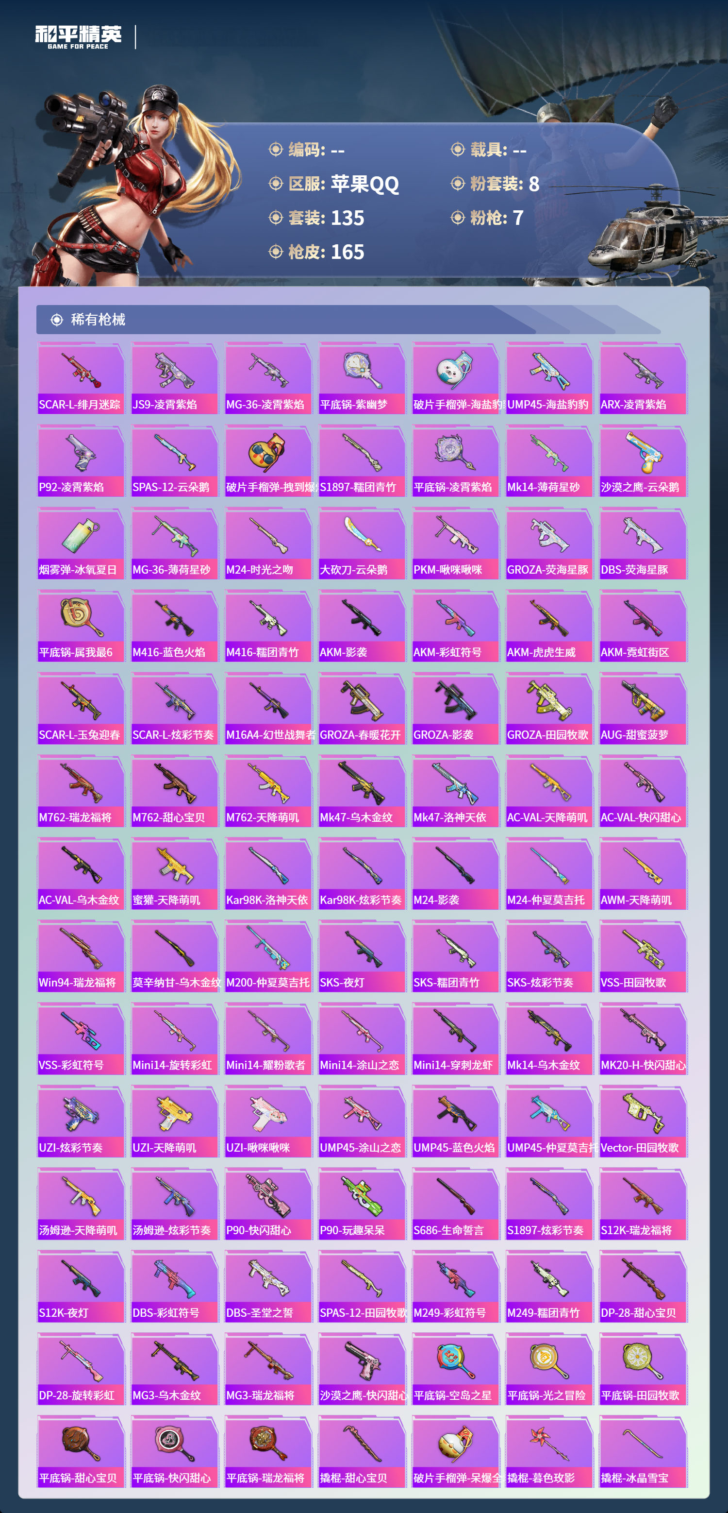 HPSJ4136826和平精英账号详情图7