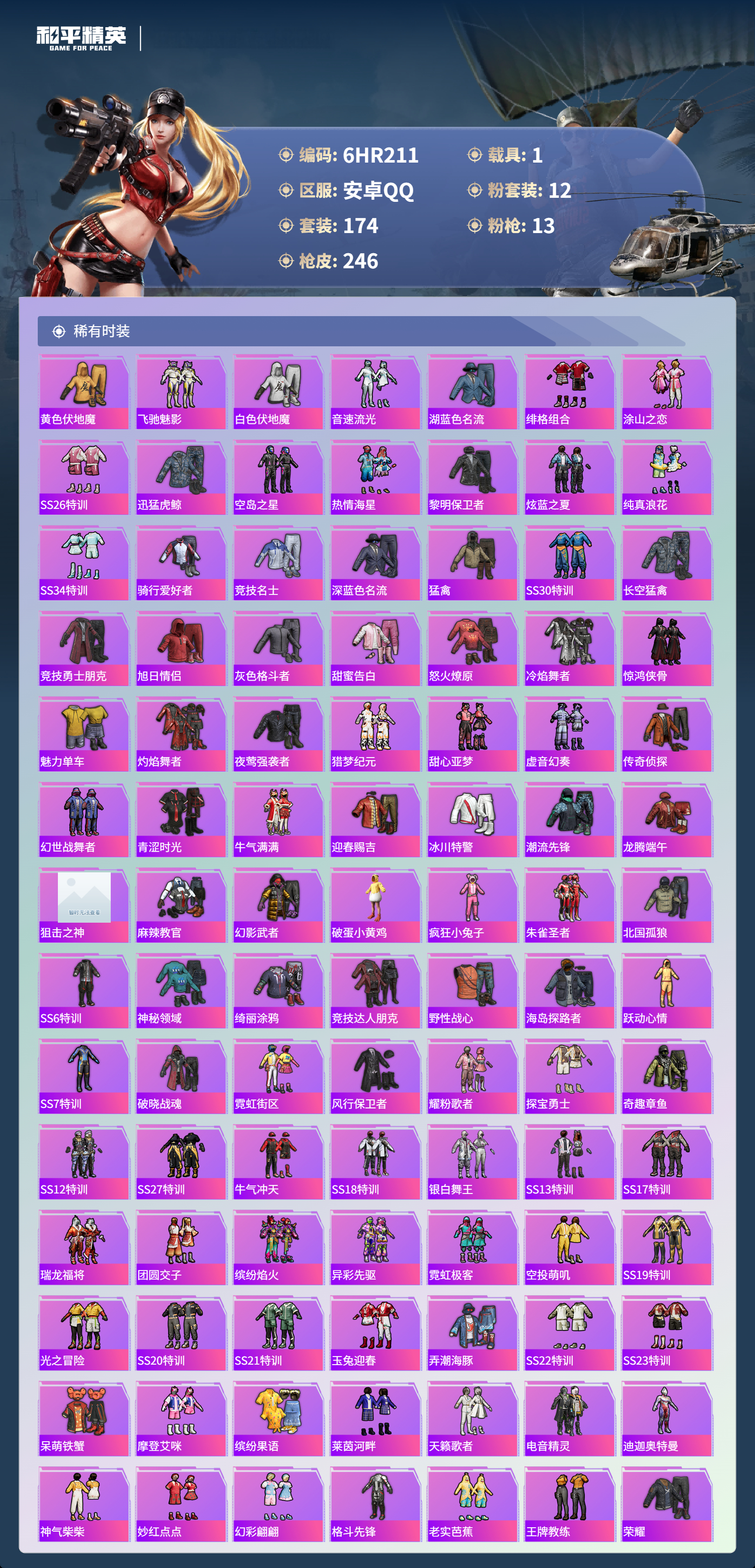 HPCMW4138856和平精英账号详情图3