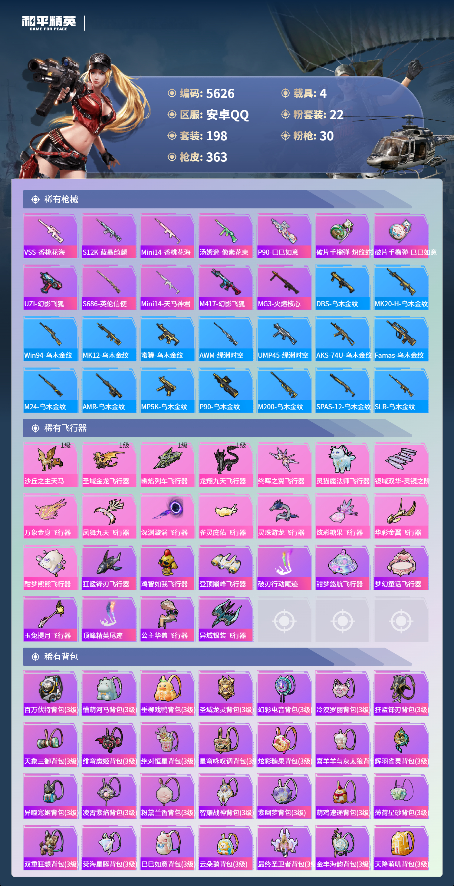 HPLX4133113和平精英账号详情图9