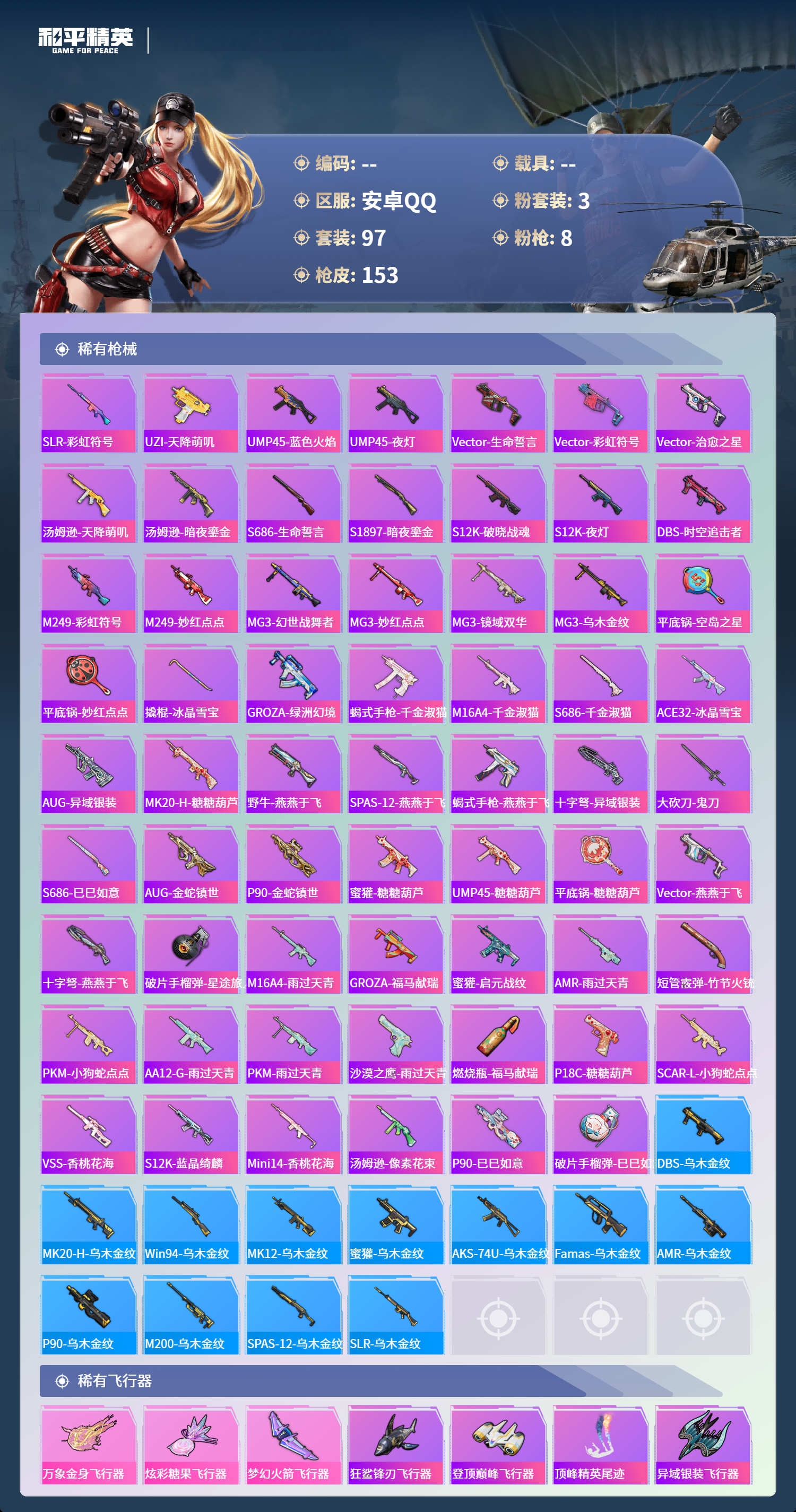 HPSJ4136906和平精英账号详情图6