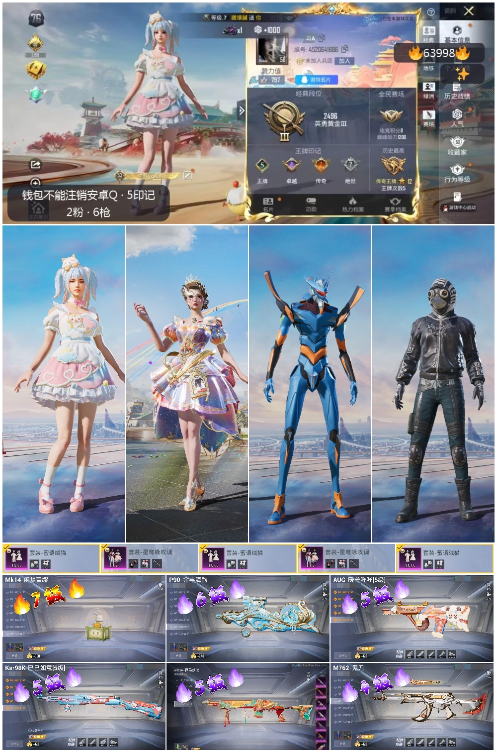 HPSJ4132680和平精英账号详情图4