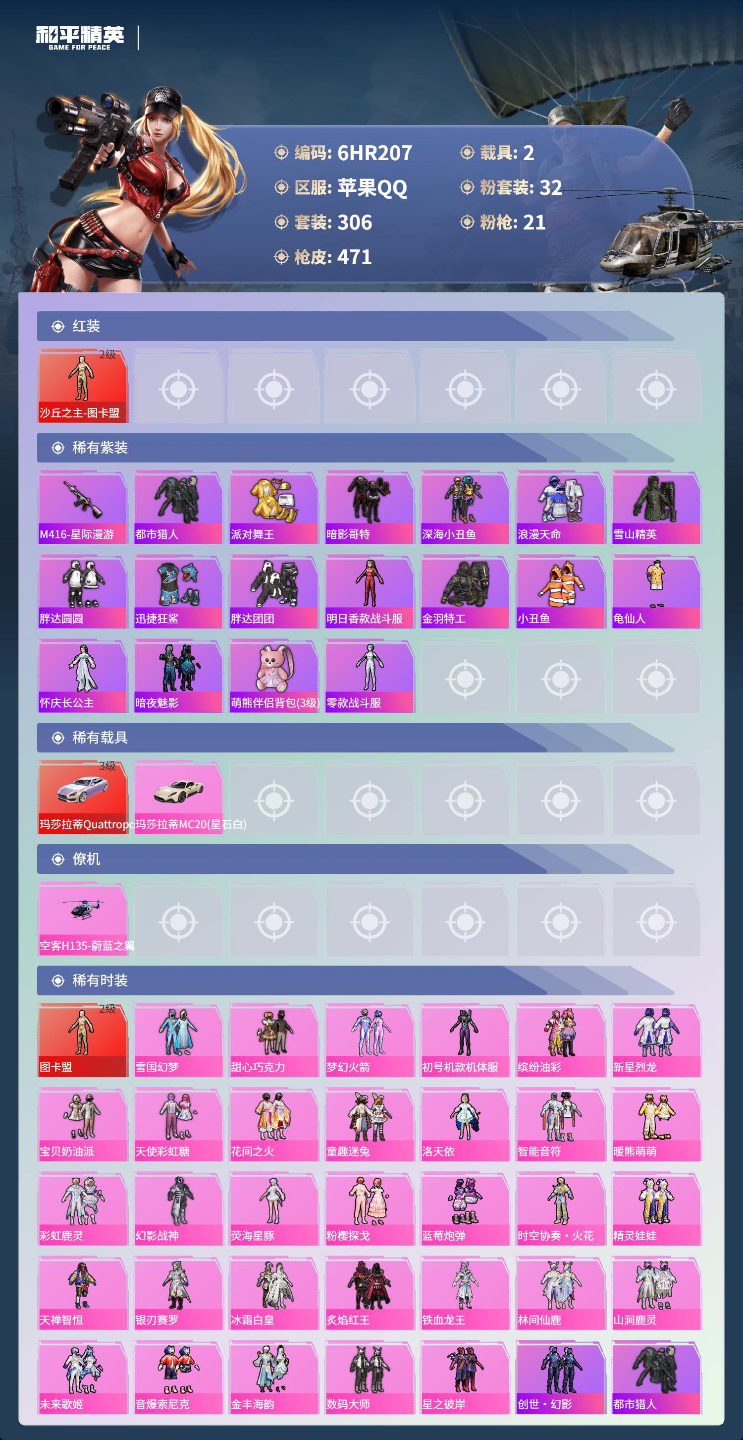 HPCMW4138726和平精英账号详情图2