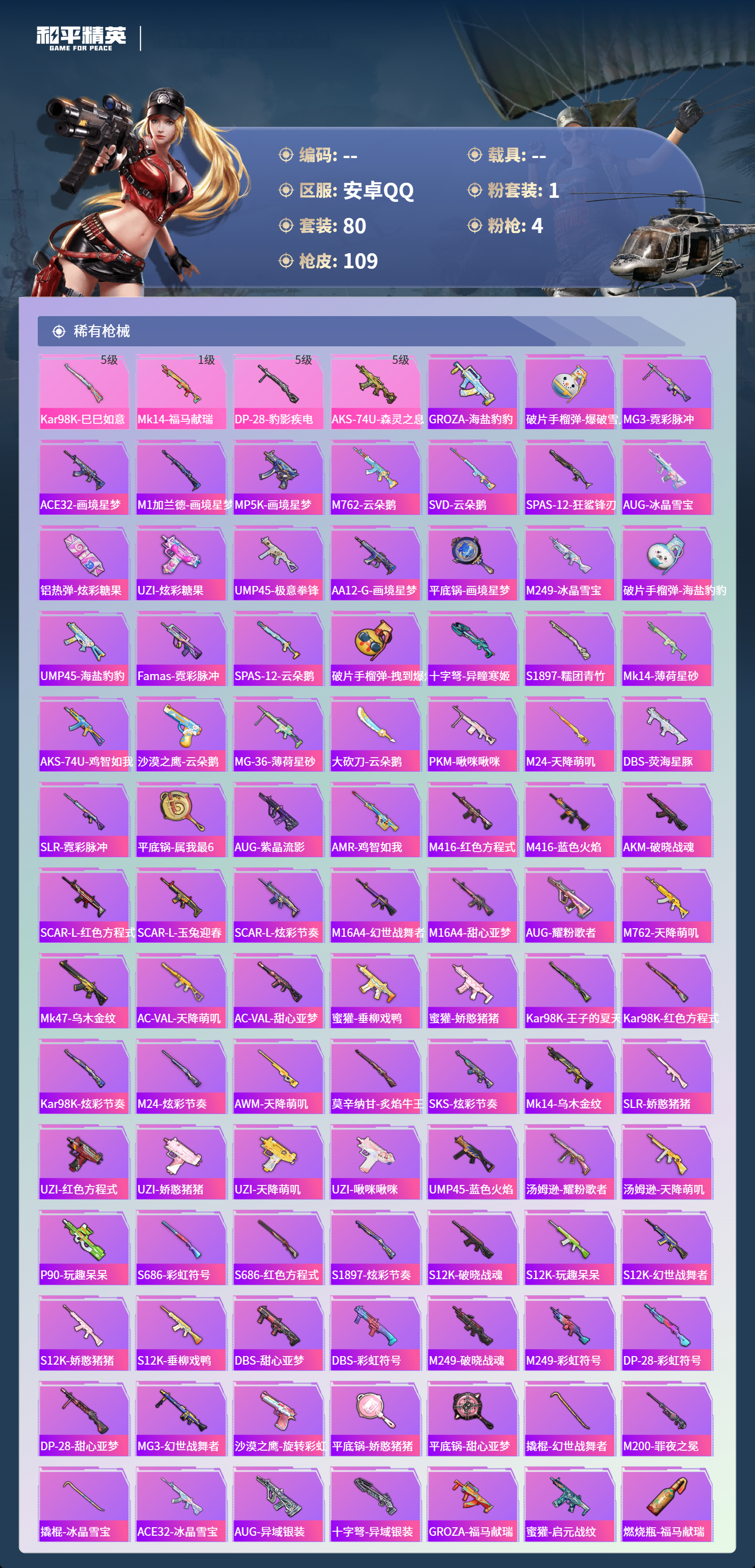 HPSJ4136862和平精英账号详情图6