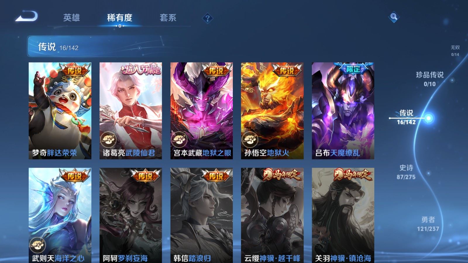 WZLX4245011王者荣耀账号详情图7