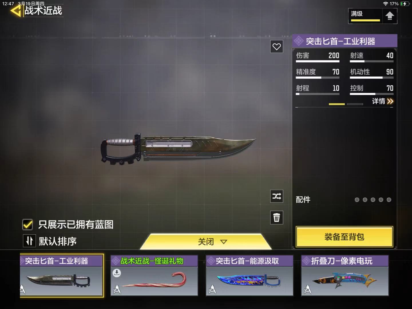 SMQM42349使命召唤手游账号详情图29