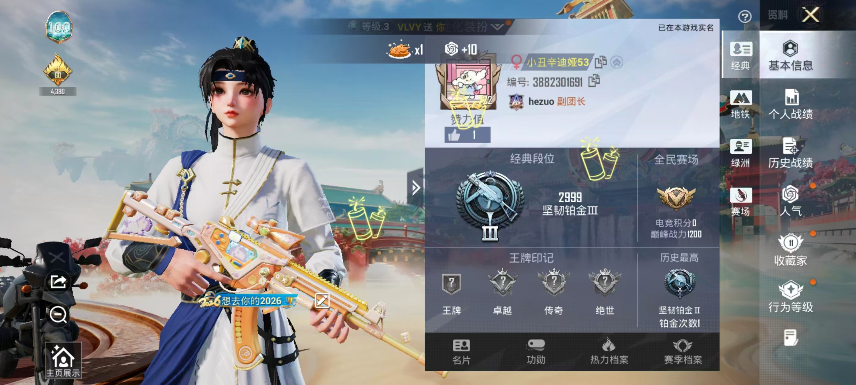 HPSJ4132622和平精英账号详情图3 HPSJ4132622和平精英账号详情图3