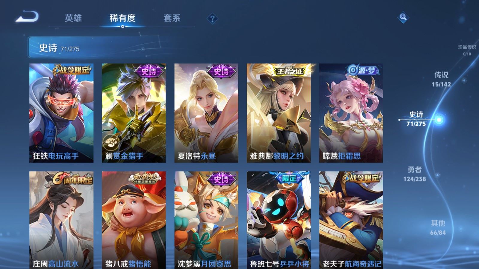 WZLX4245010王者荣耀账号详情图10 WZLX4245010王者荣耀账号详情图10