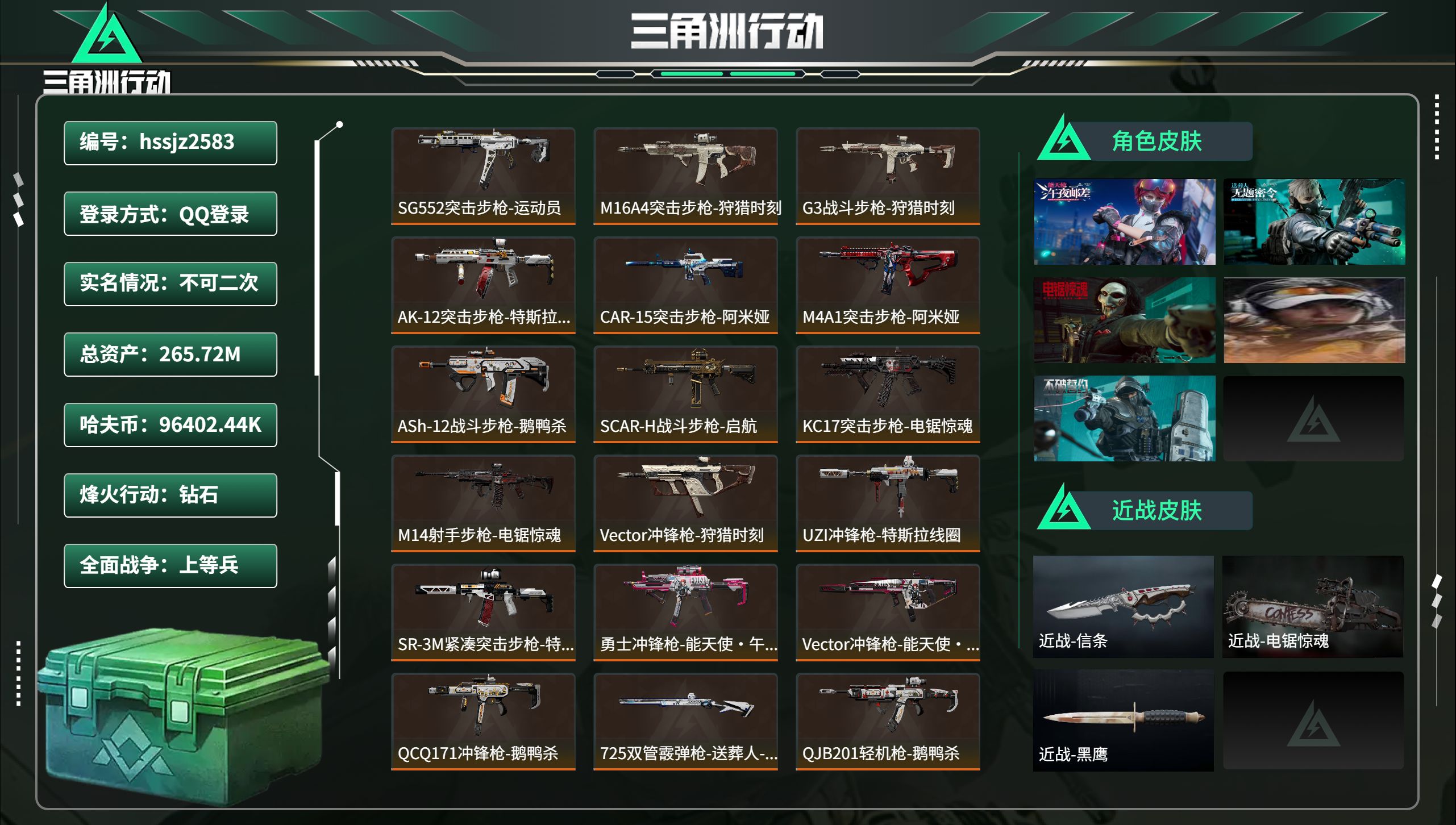 三角洲行动账号QQhssjz2583 总资产265.72M，哈夫币 96402.44K，战场等级:28 上等兵，行动等