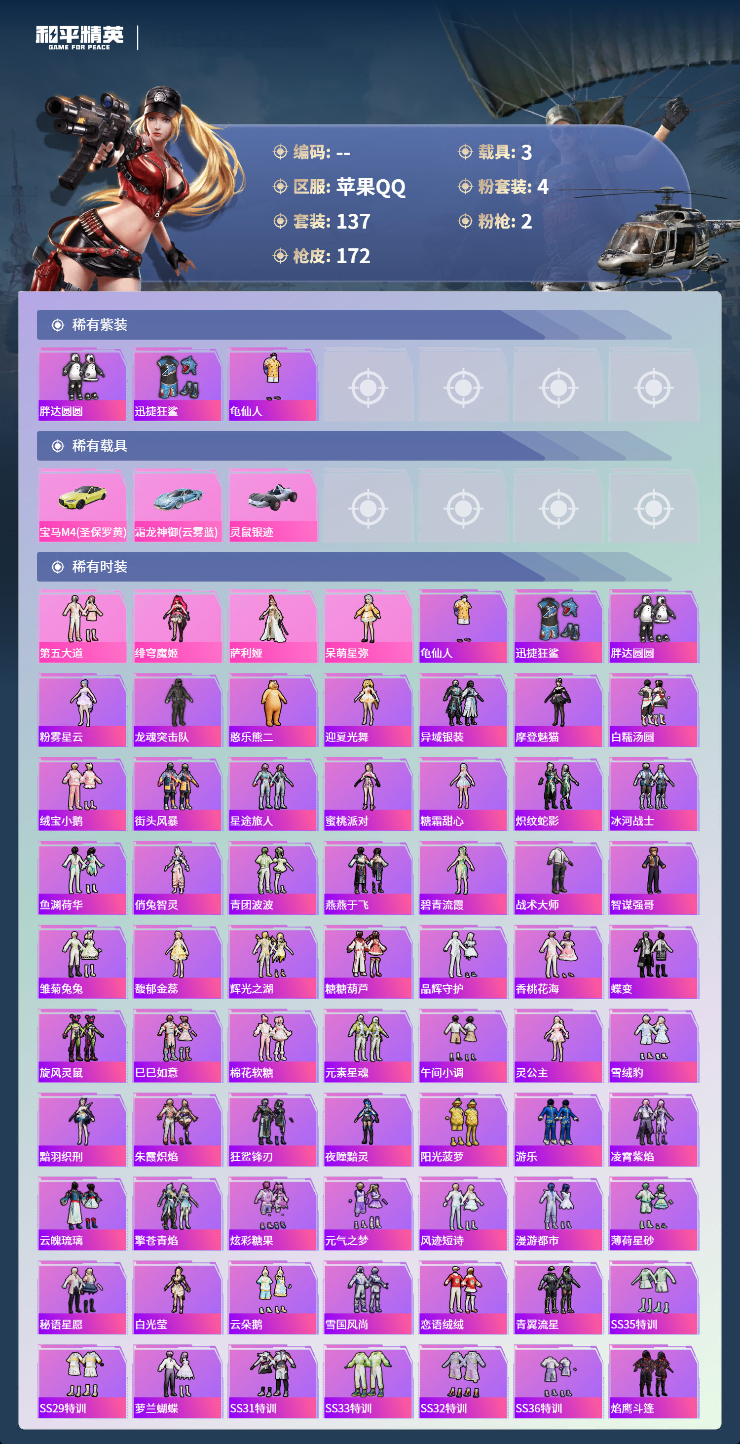 HPSJ4137057和平精英账号详情图5