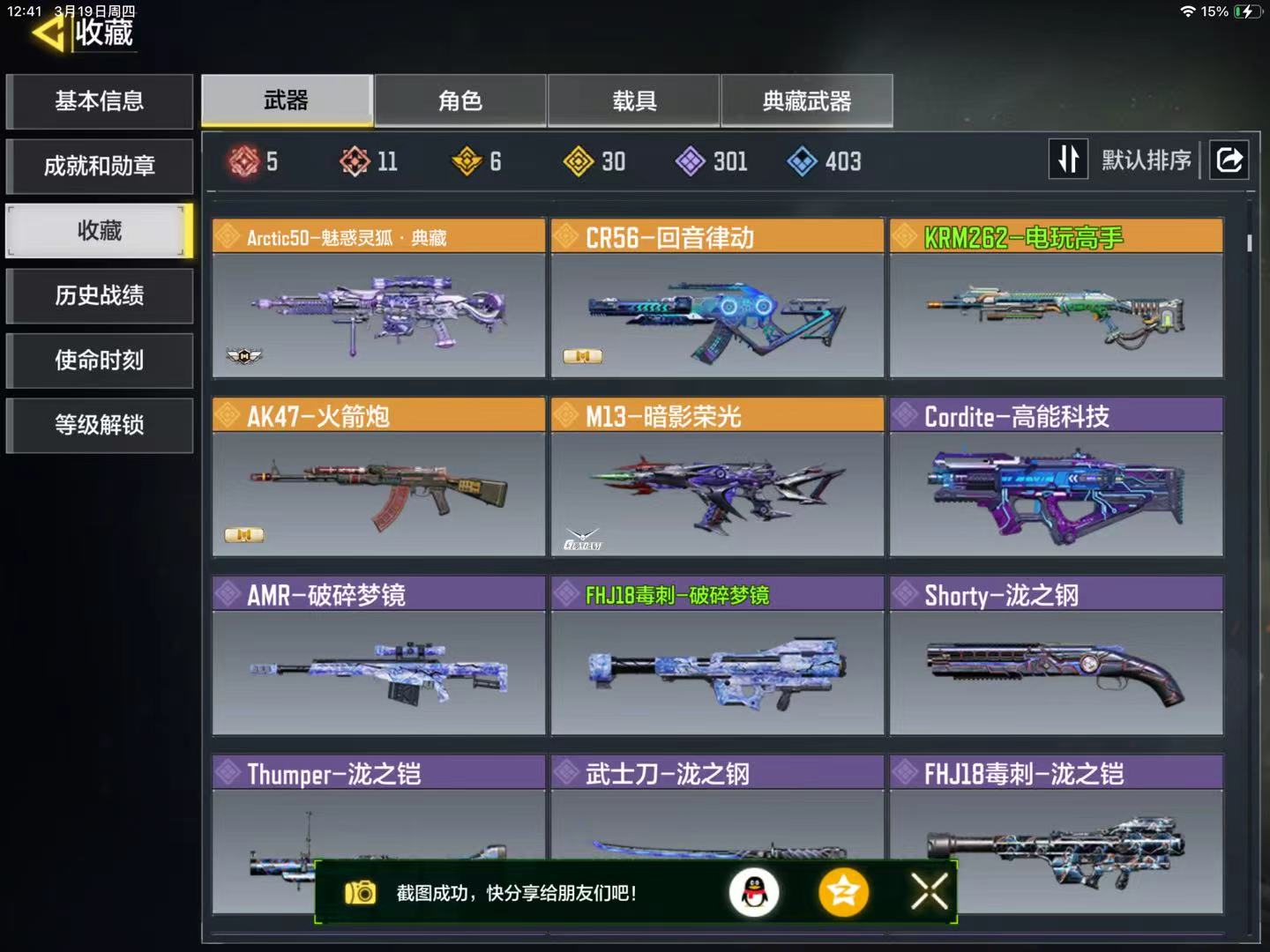 SMQM42349使命召唤手游账号详情图6