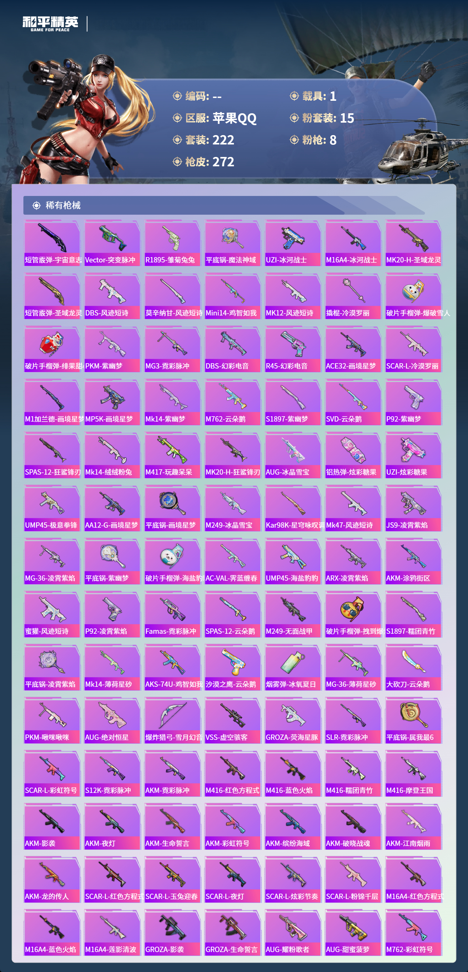 HPSJ4132714和平精英账号详情图9