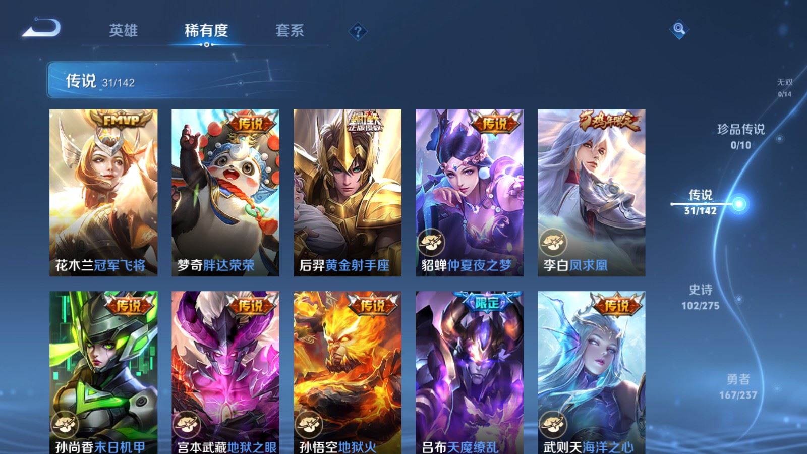 WZLX4245015王者荣耀账号详情图9 WZLX4245015王者荣耀账号详情图9