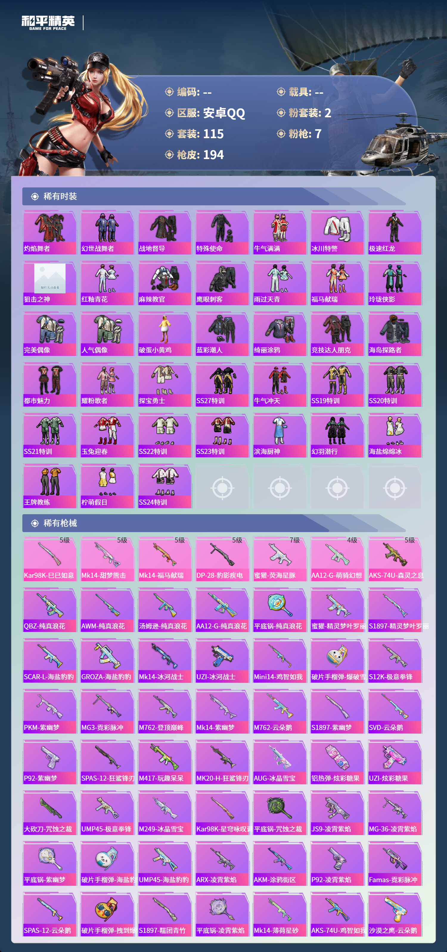 HPSJ4135443和平精英账号详情图6 HPSJ4135443和平精英账号详情图6