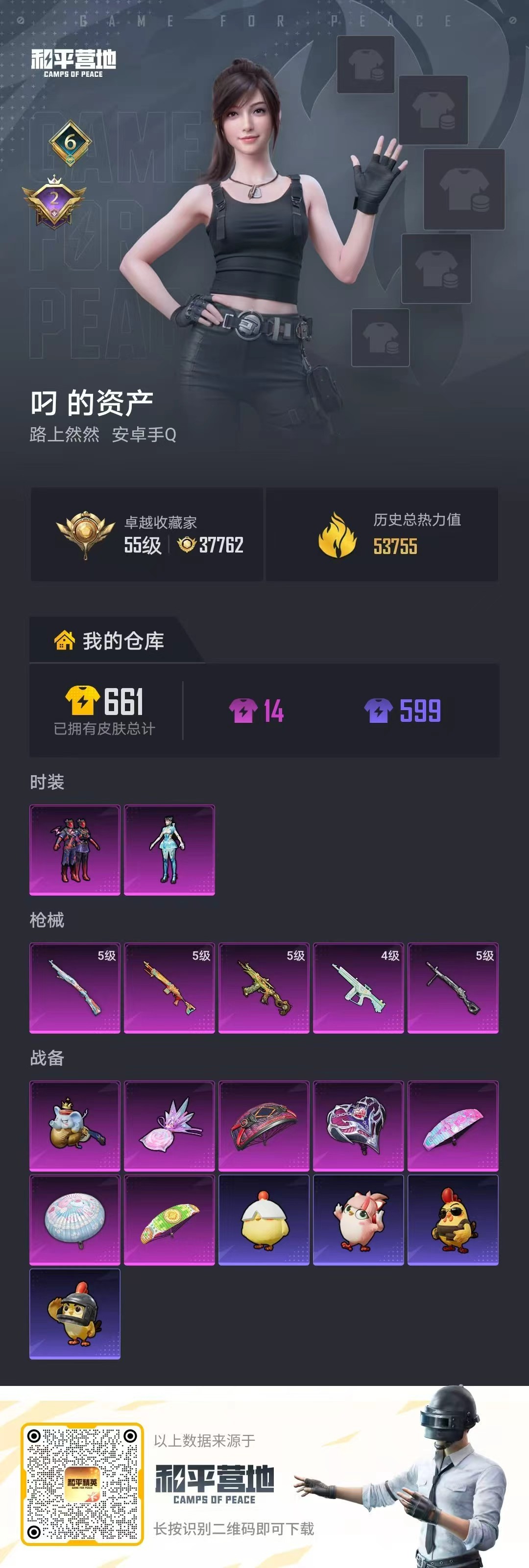 HPSJ4132328和平精英账号详情图2