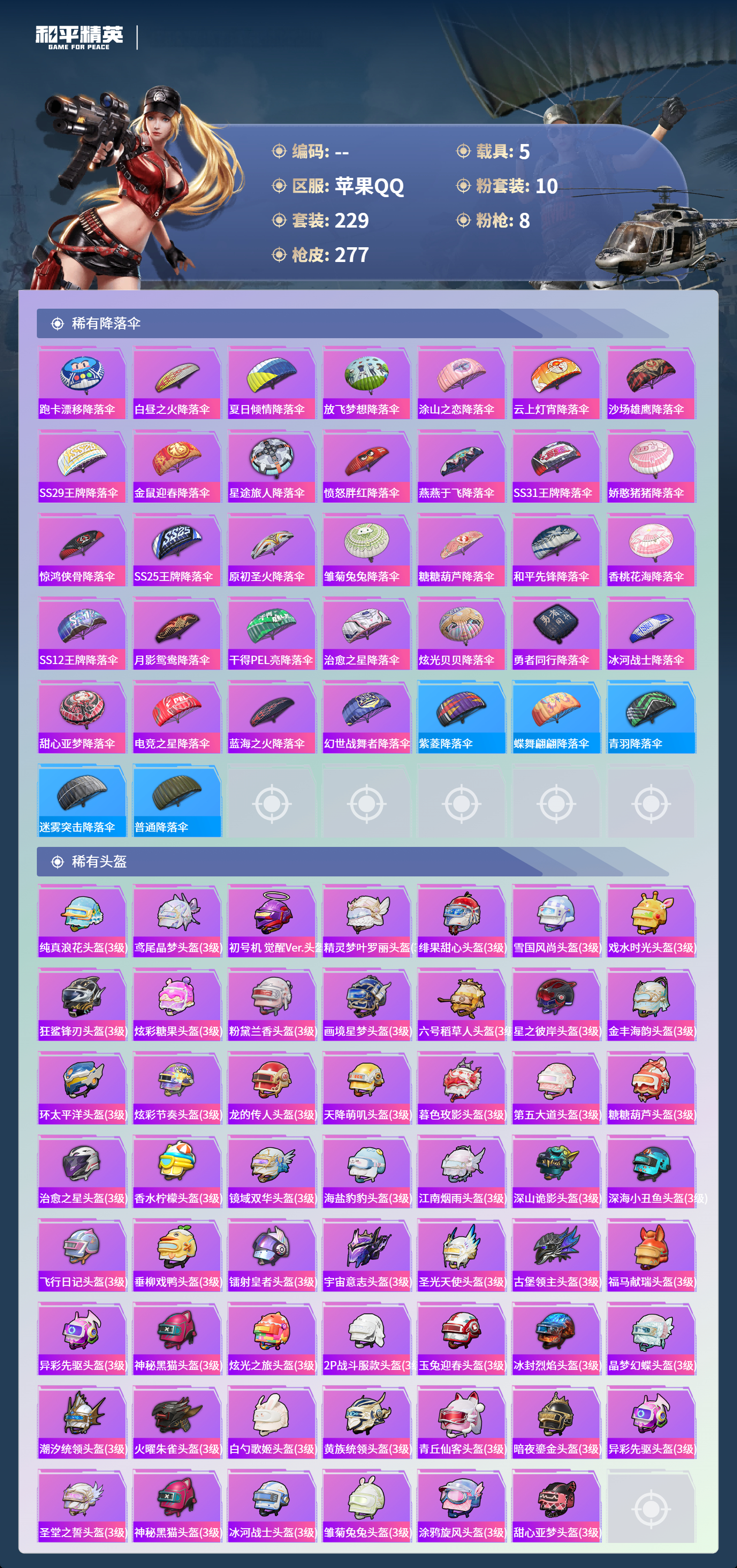 HPSJ4136889和平精英账号详情图12